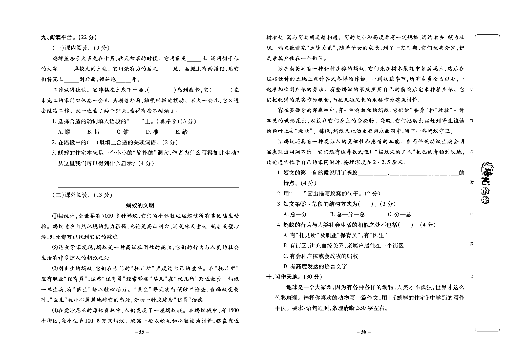 培优名卷四年级上册语文部编版去答案版_部分9.pdf