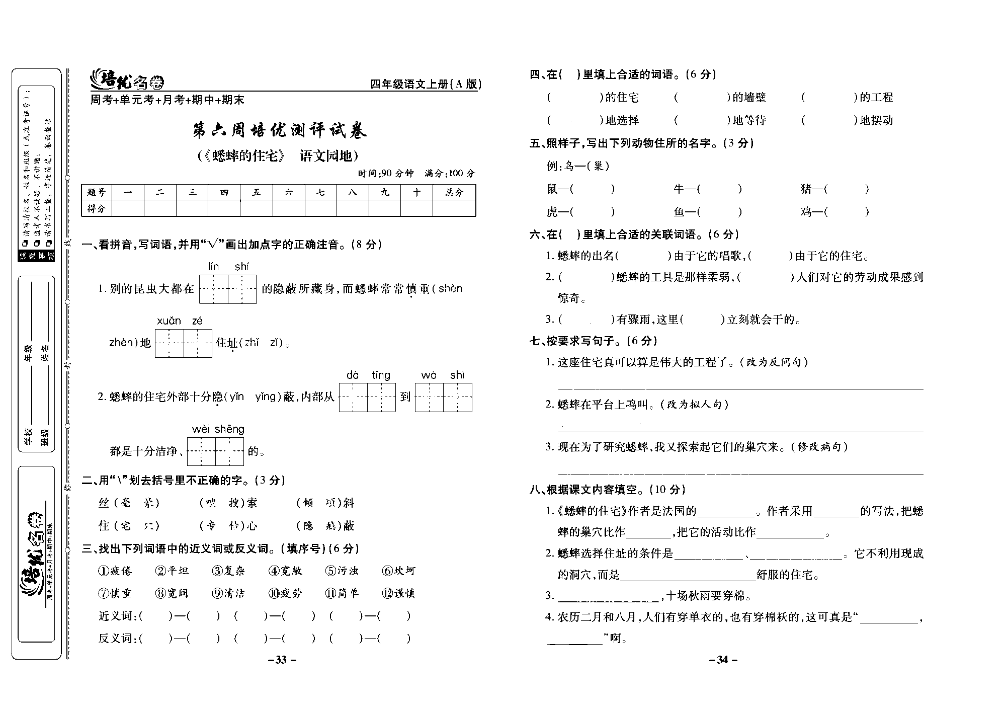 培优名卷四年级上册语文部编版去答案版_部分9.pdf