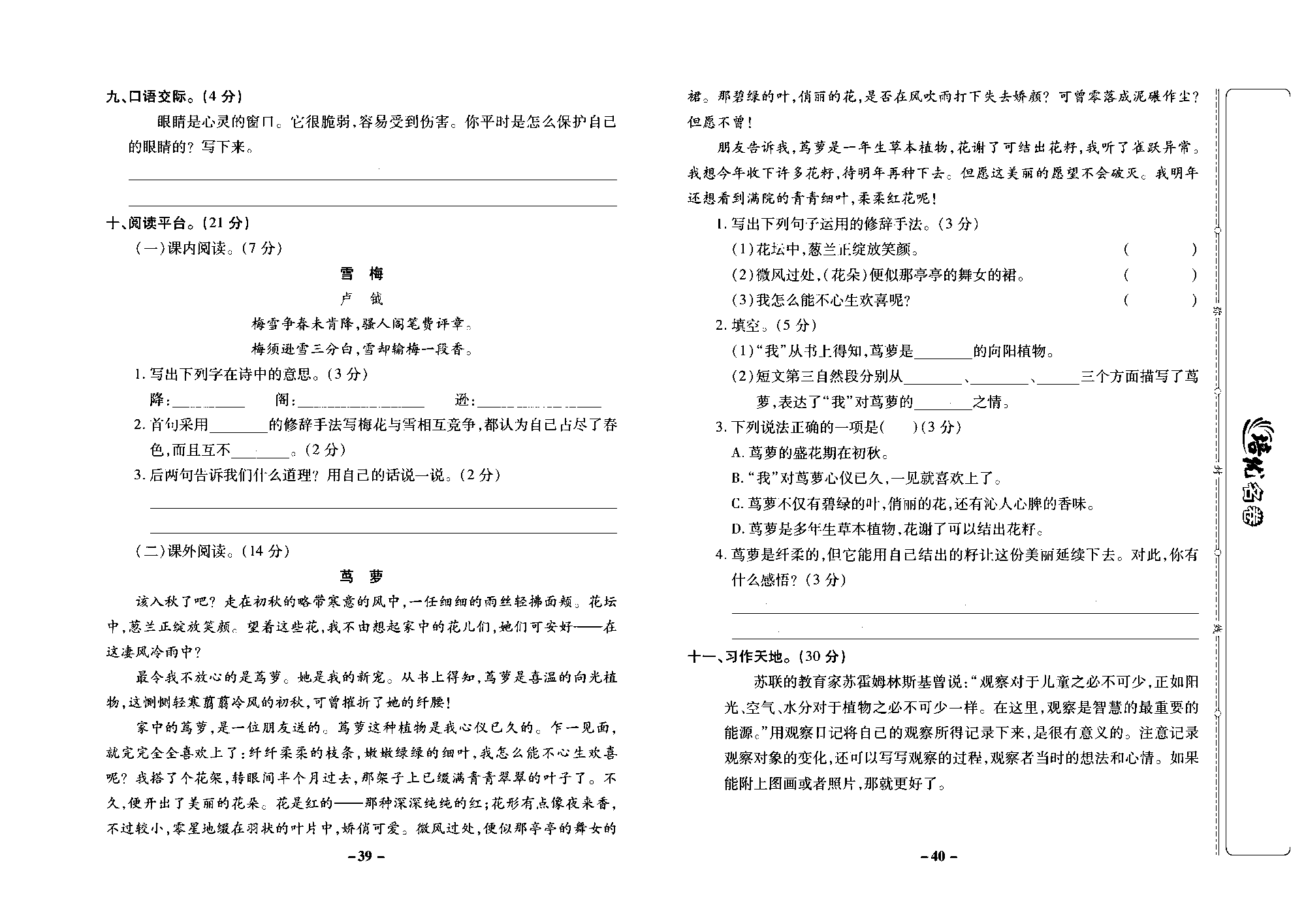 培优名卷四年级上册语文部编版去答案版_部分10.pdf