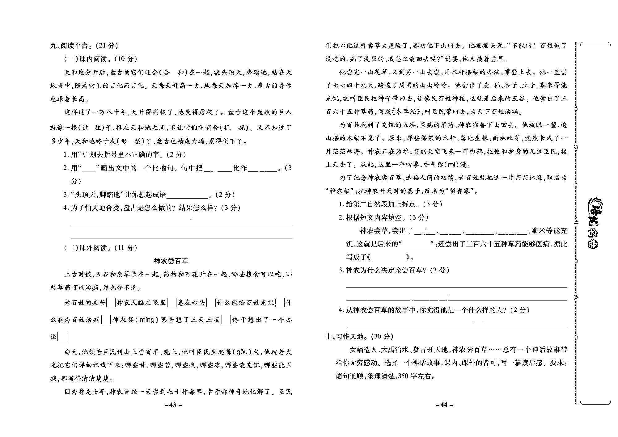 培优名卷四年级上册语文部编版去答案版_部分11.pdf