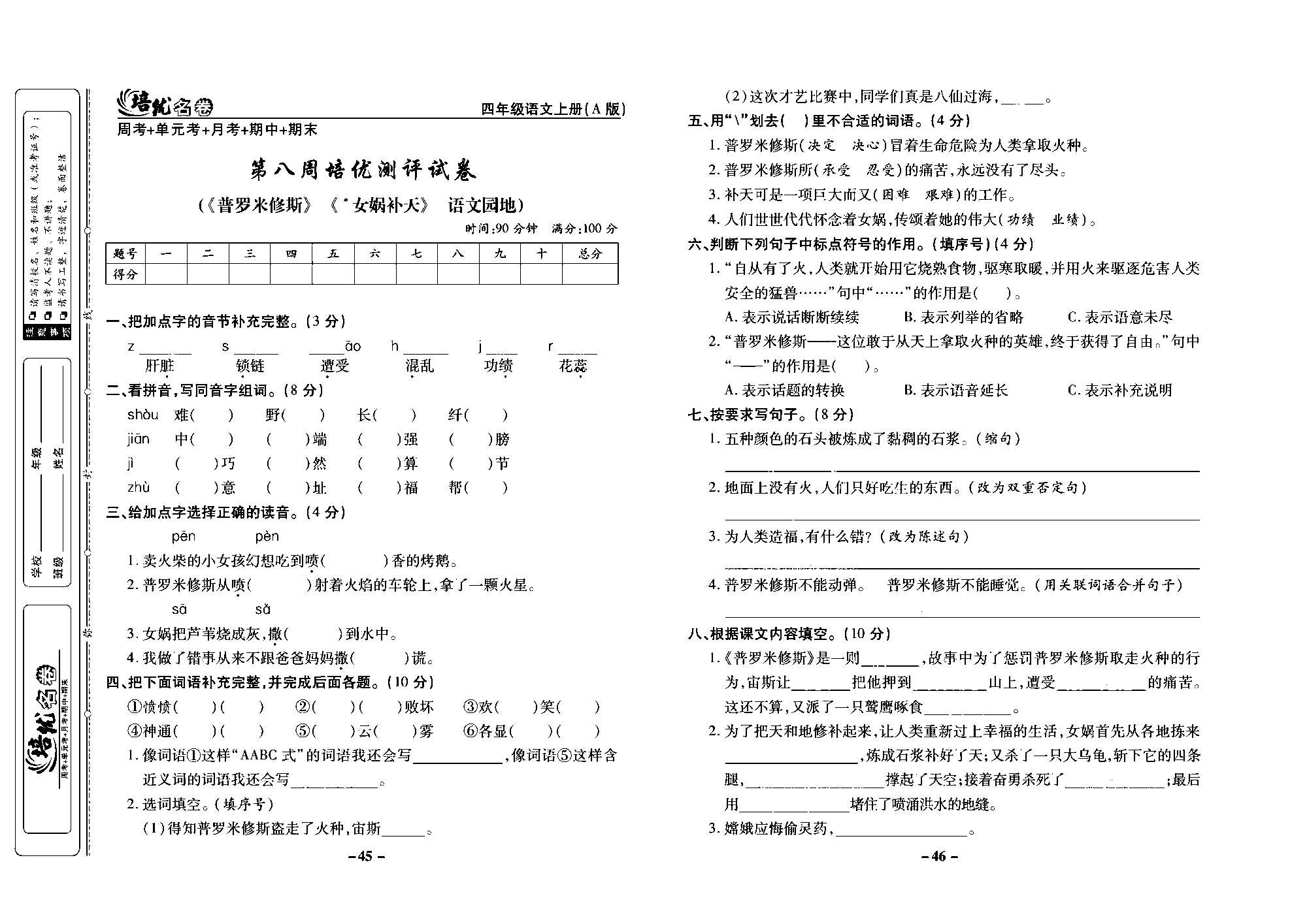 培优名卷四年级上册语文部编版去答案版_部分12.pdf