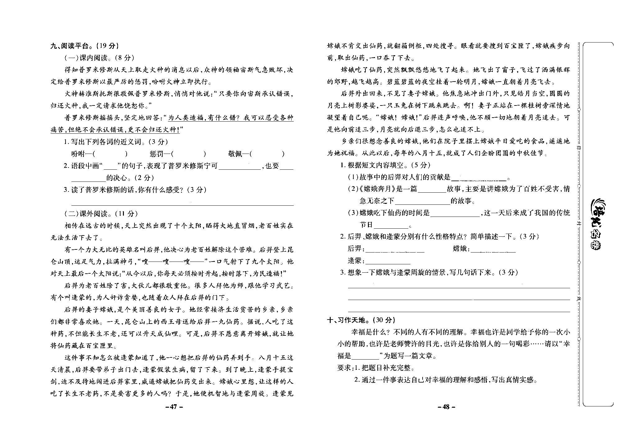 培优名卷四年级上册语文部编版去答案版_部分12.pdf