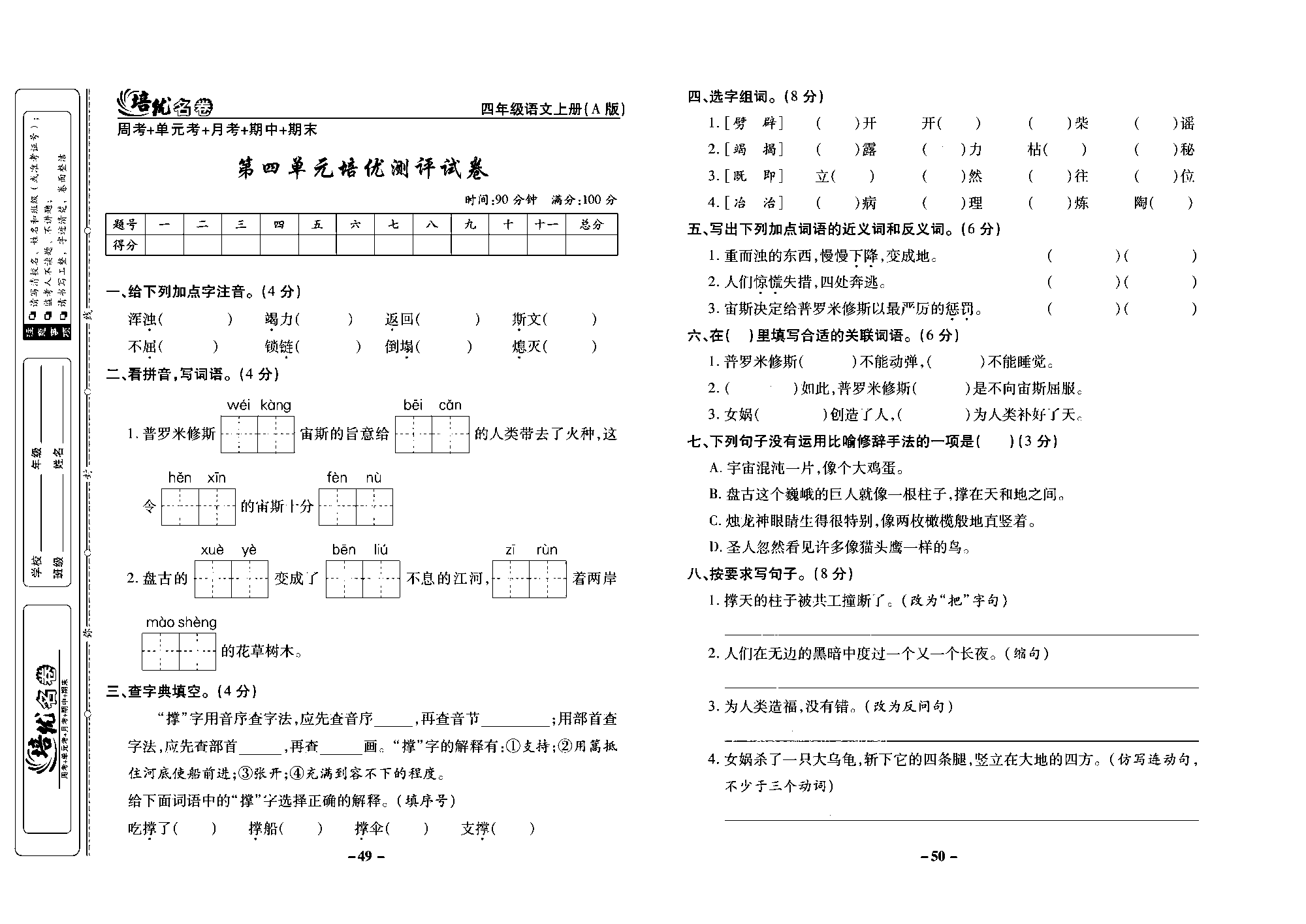 培优名卷四年级上册语文部编版去答案版_部分13.pdf