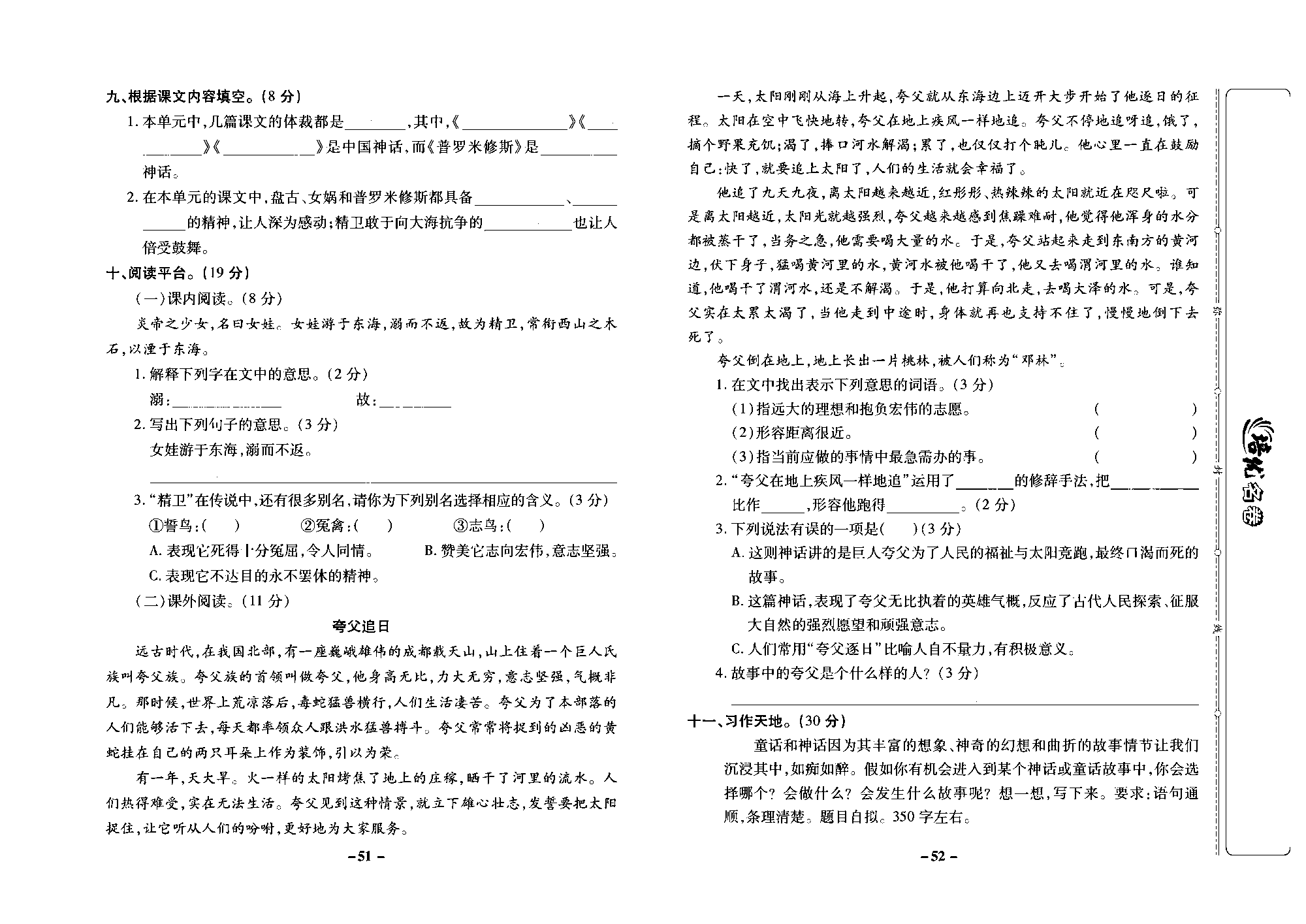 培优名卷四年级上册语文部编版去答案版_部分13.pdf