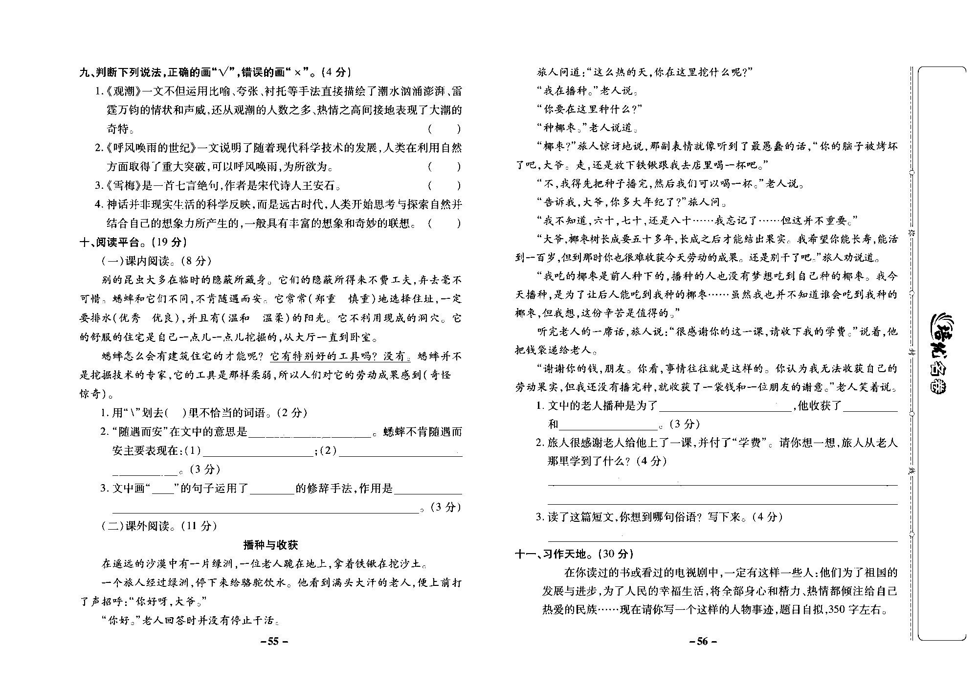 培优名卷四年级上册语文部编版去答案版_部分14.pdf