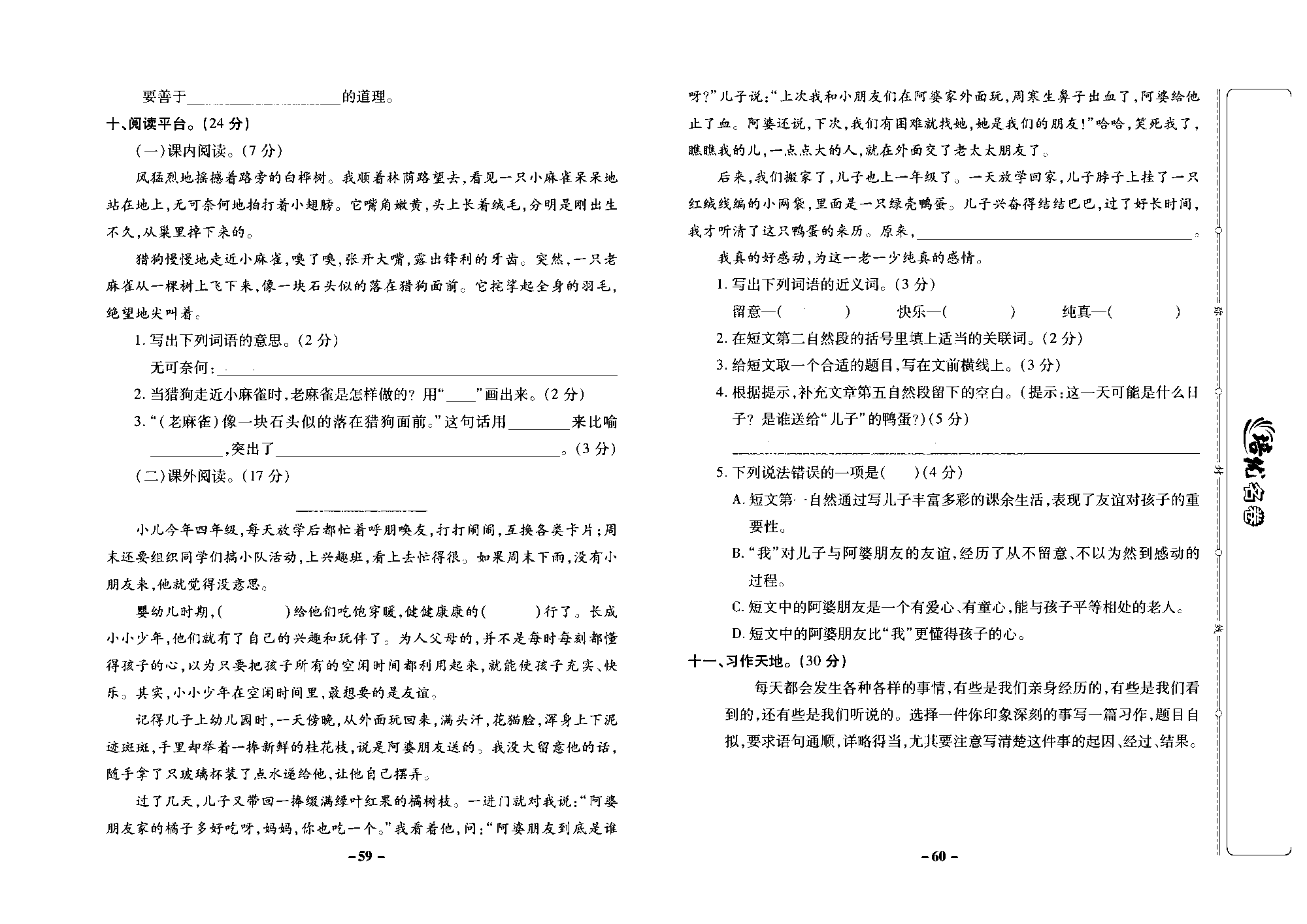 培优名卷四年级上册语文部编版去答案版_部分15.pdf