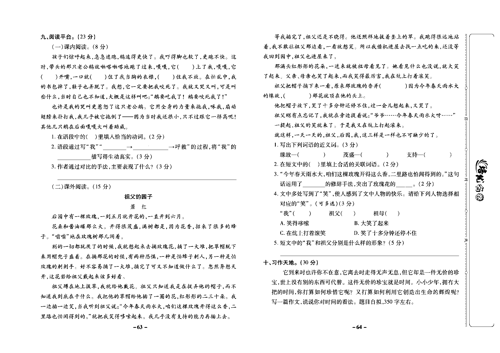 培优名卷四年级上册语文部编版去答案版_部分16.pdf