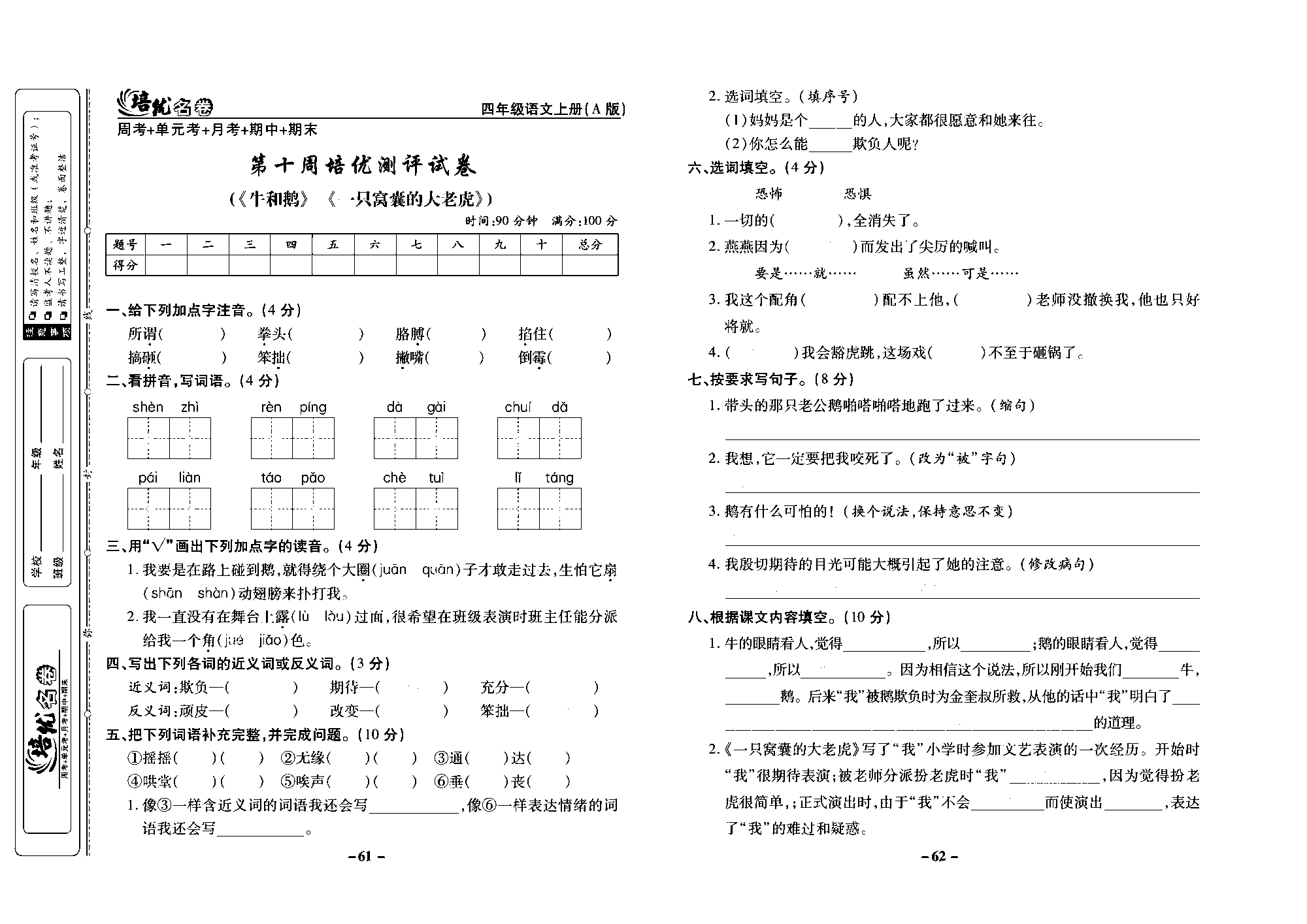 培优名卷四年级上册语文部编版去答案版_部分16.pdf