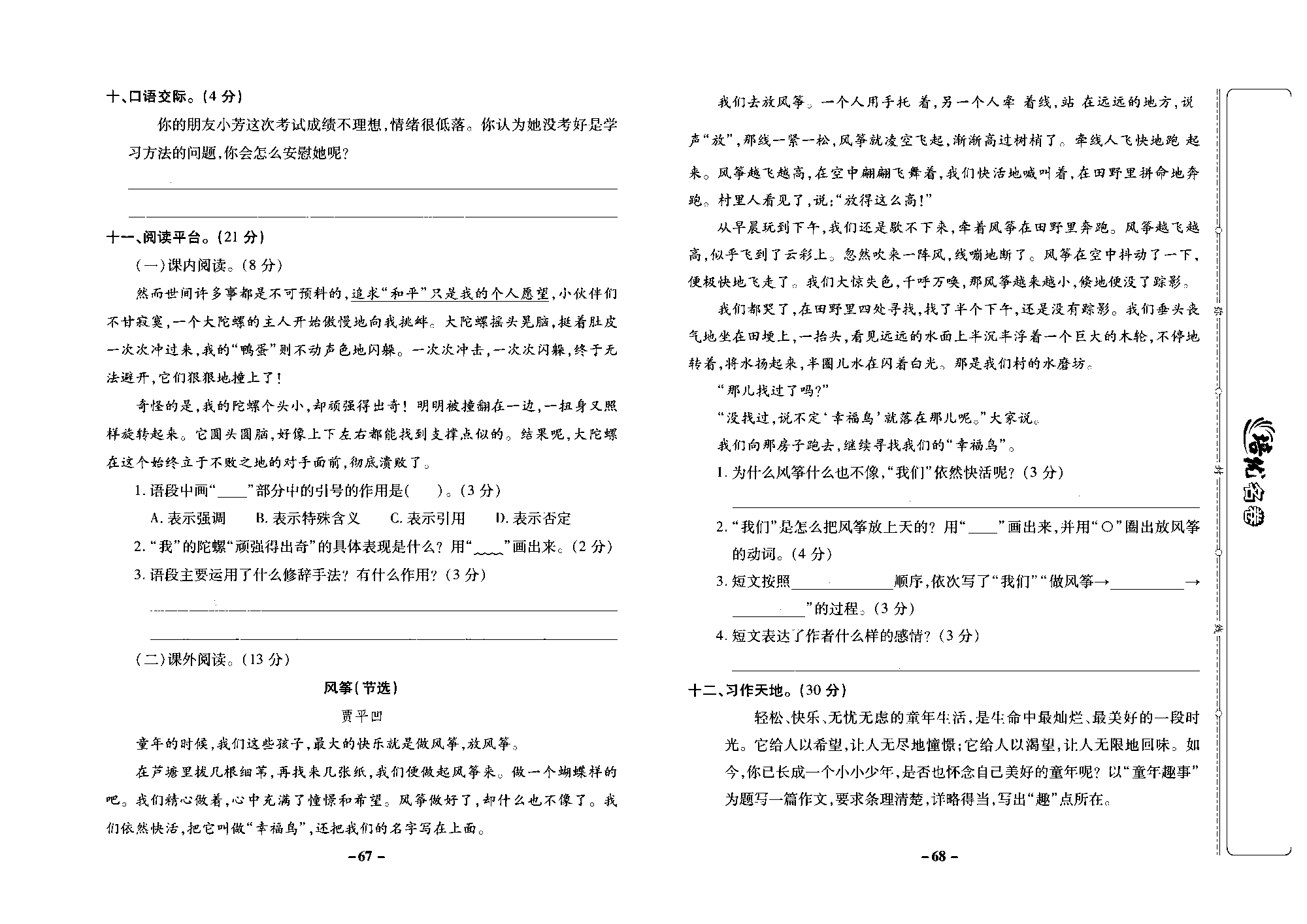 培优名卷四年级上册语文部编版去答案版_部分17.pdf