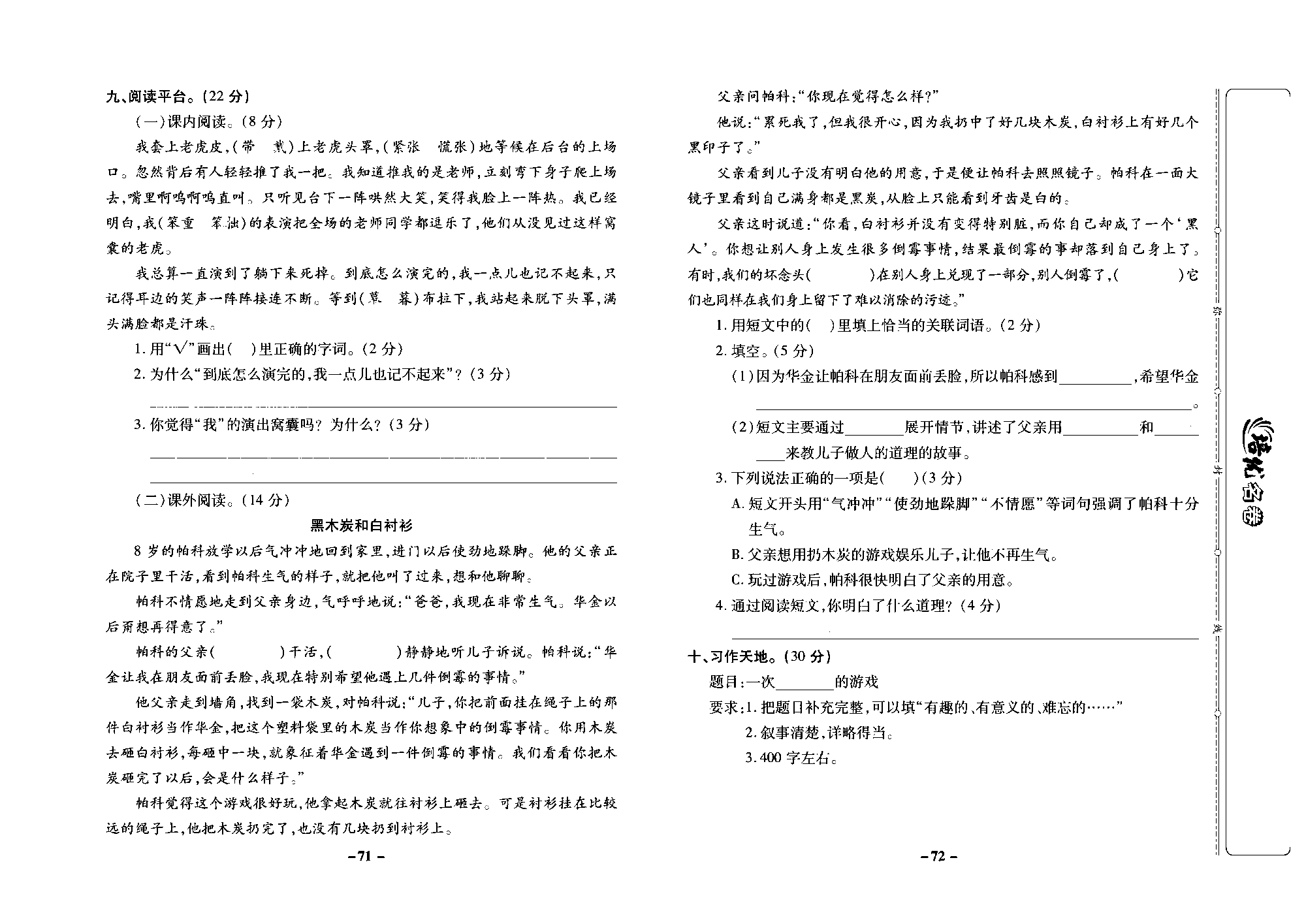 培优名卷四年级上册语文部编版去答案版_部分18.pdf