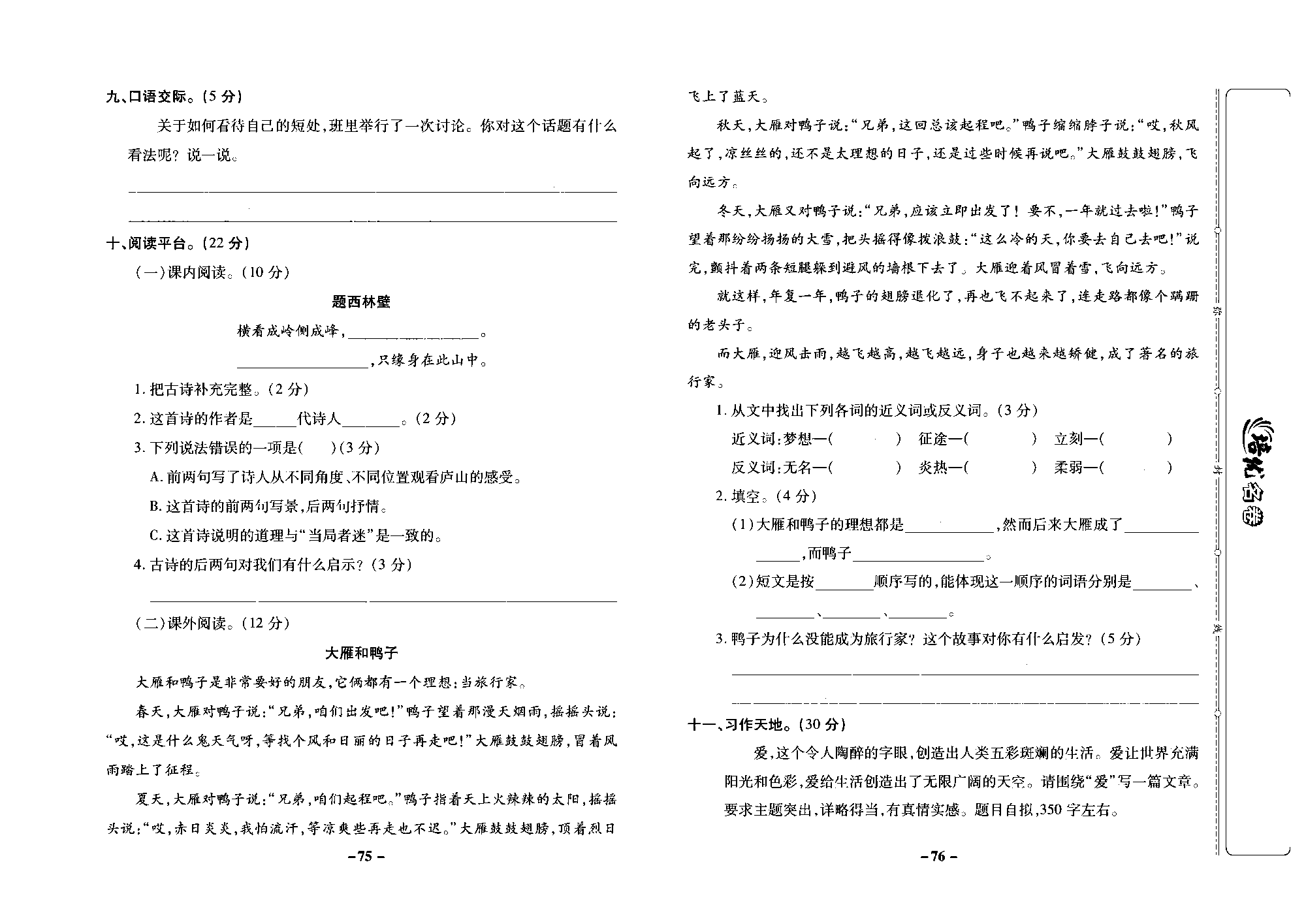 培优名卷四年级上册语文部编版去答案版_部分19.pdf