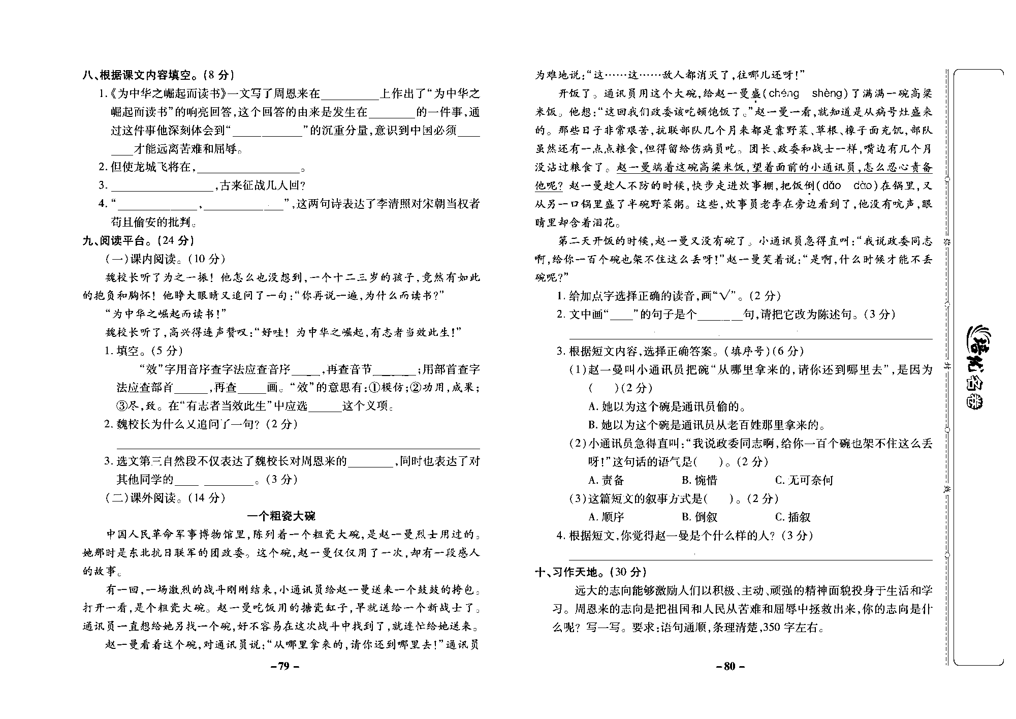 培优名卷四年级上册语文部编版去答案版_部分20.pdf