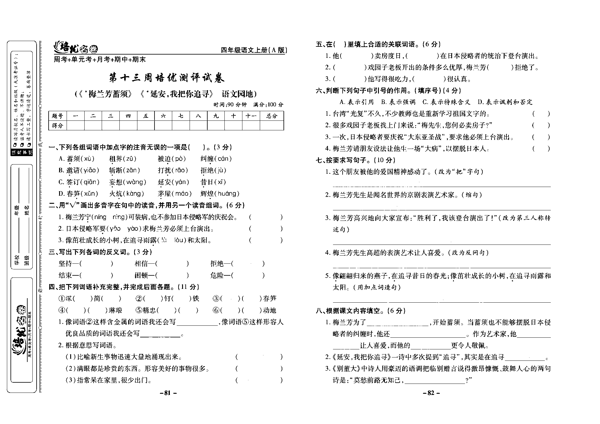 培优名卷四年级上册语文部编版去答案版_部分21.pdf