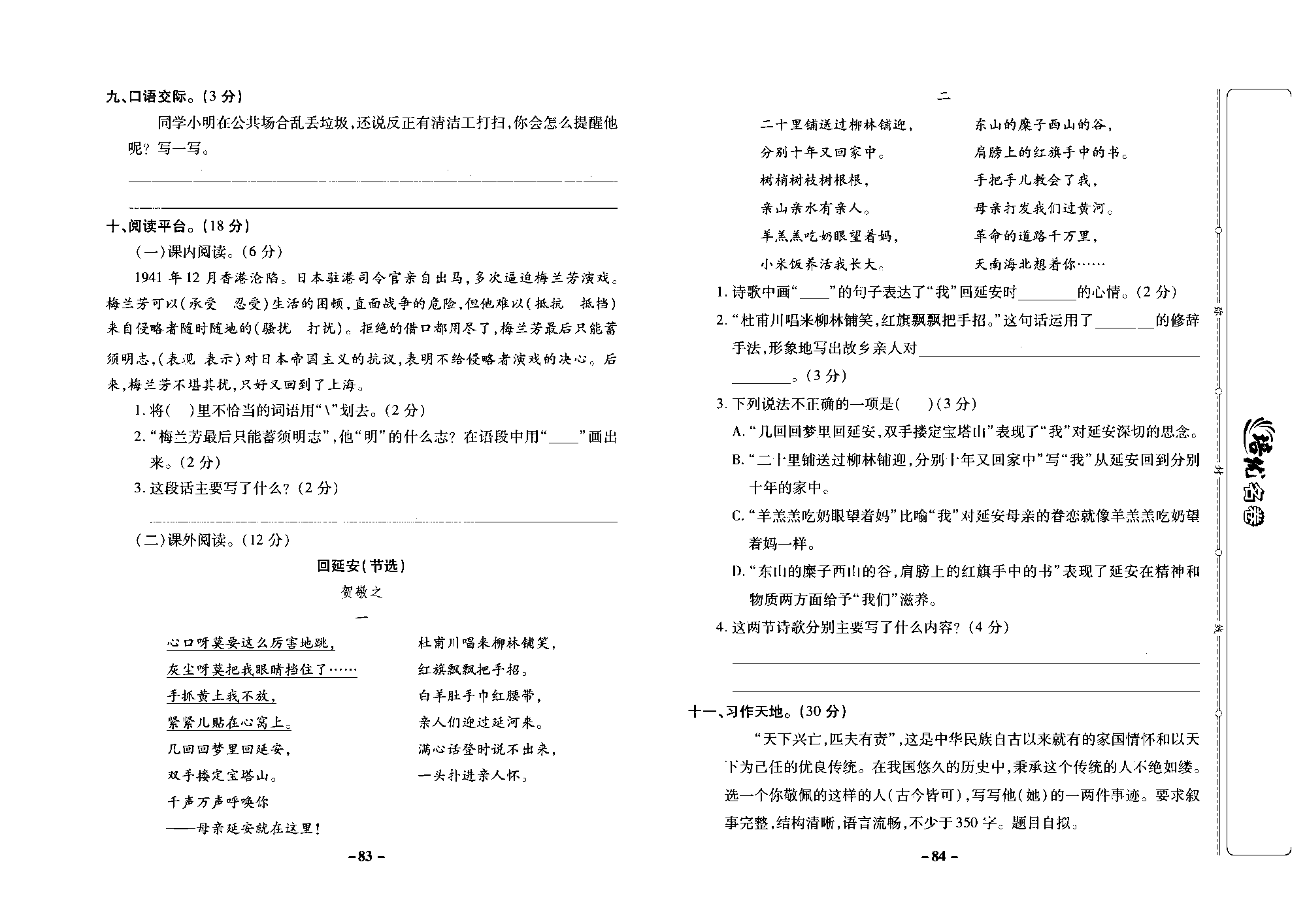 培优名卷四年级上册语文部编版去答案版_部分21.pdf