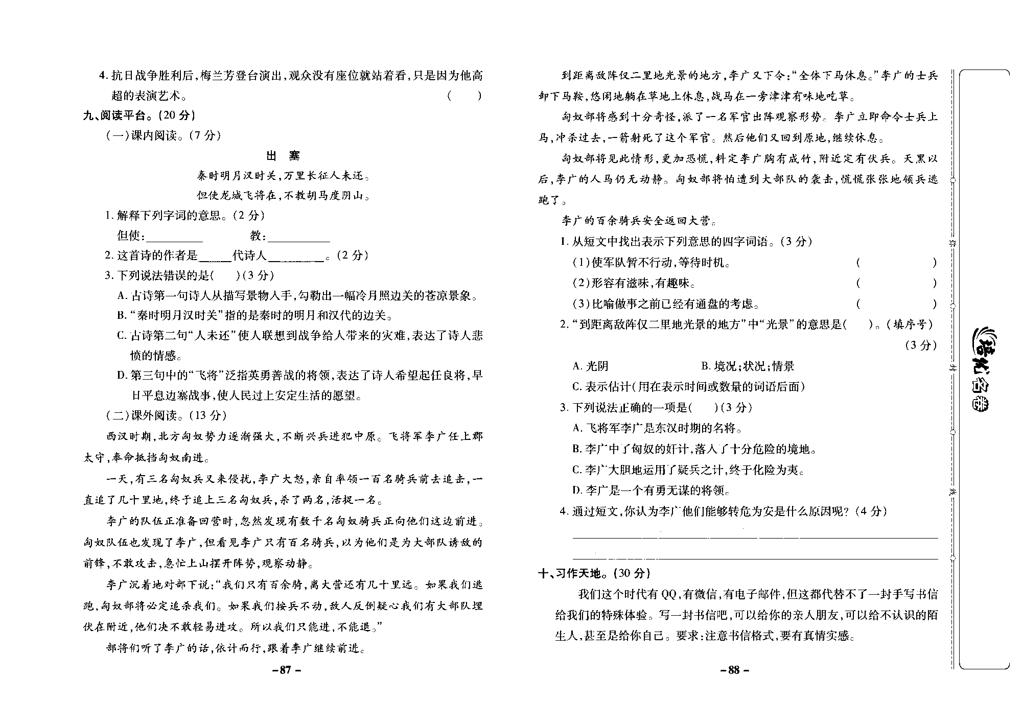 培优名卷四年级上册语文部编版去答案版_部分22.pdf