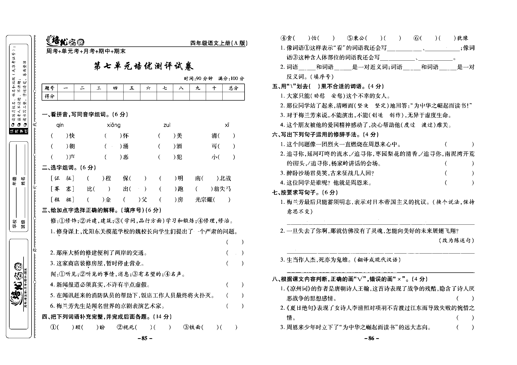 培优名卷四年级上册语文部编版去答案版_部分22.pdf