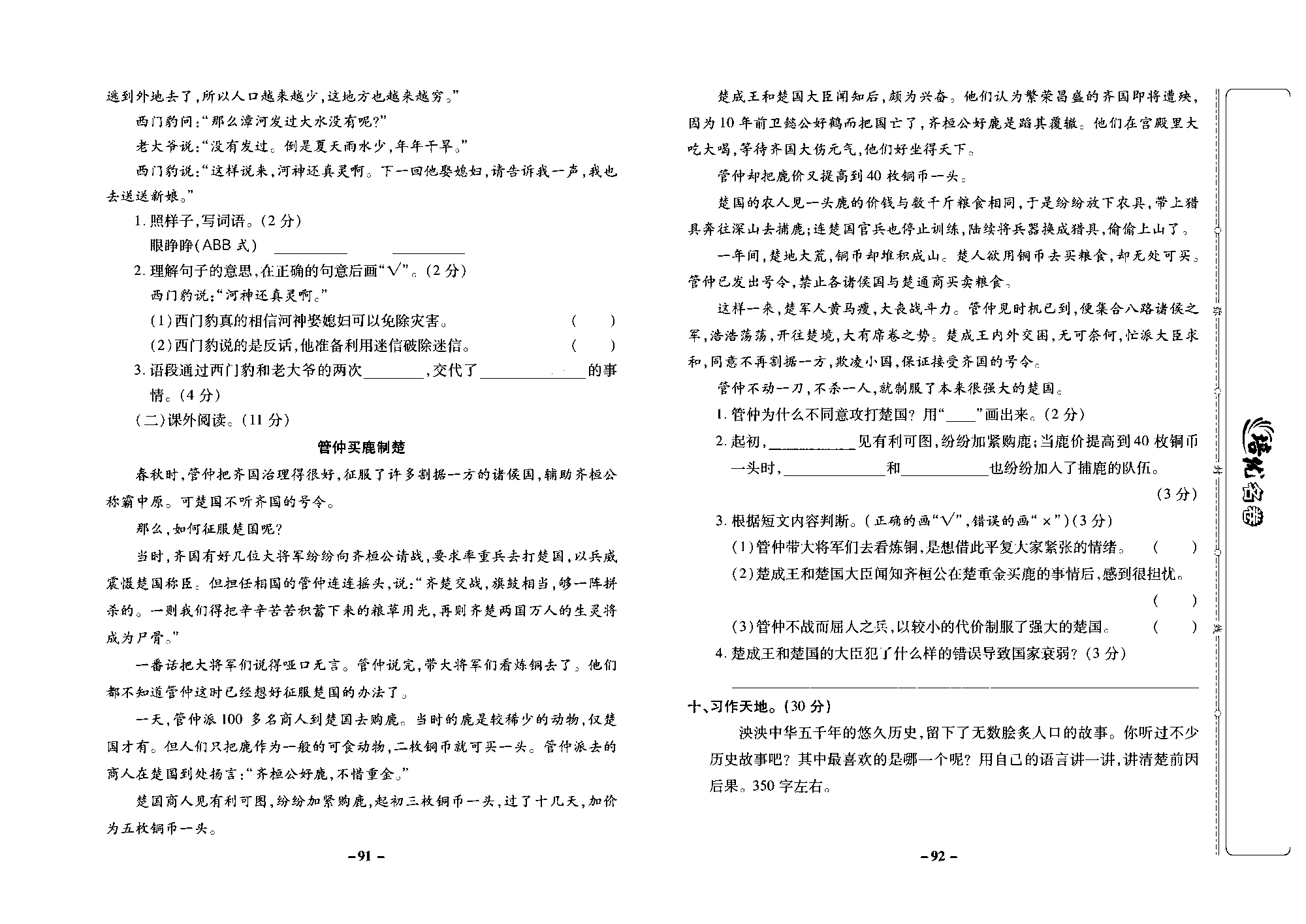 培优名卷四年级上册语文部编版去答案版_部分23.pdf