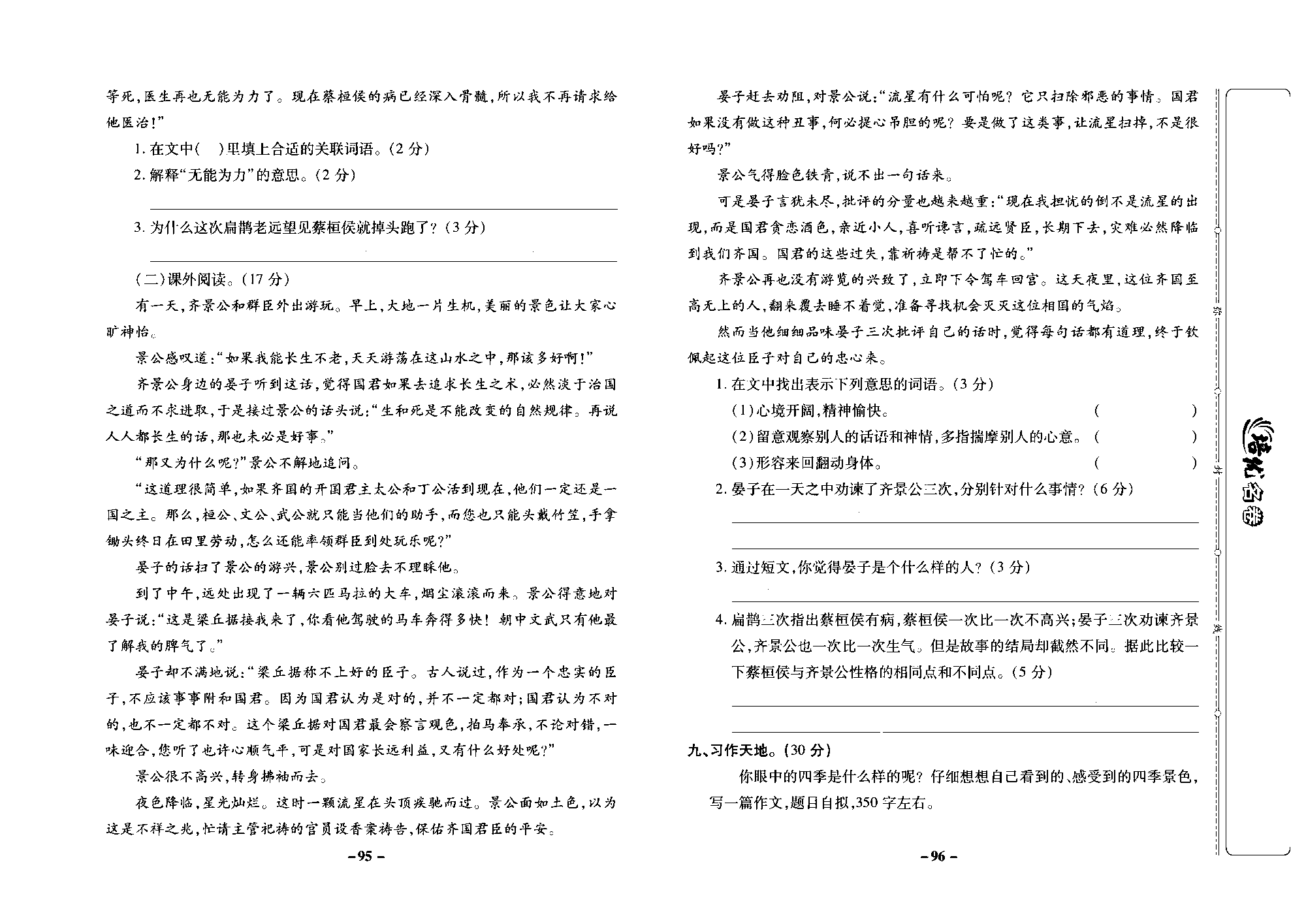 培优名卷四年级上册语文部编版去答案版_部分24.pdf