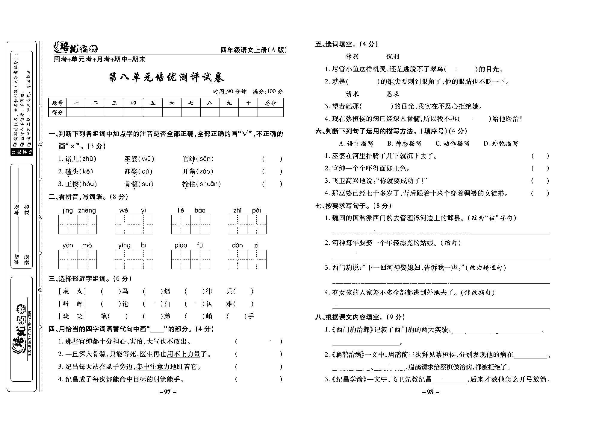 培优名卷四年级上册语文部编版去答案版_部分25.pdf