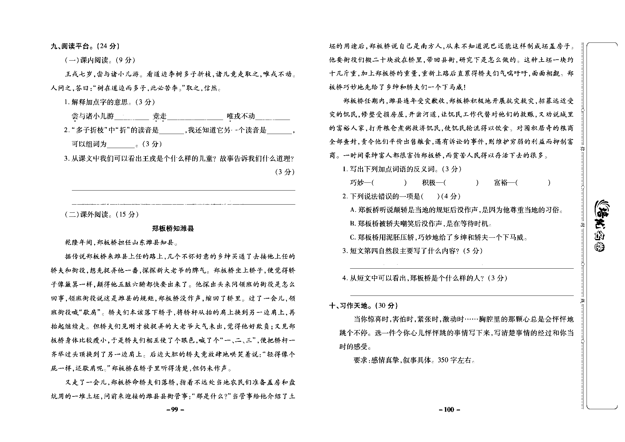 培优名卷四年级上册语文部编版去答案版_部分25.pdf