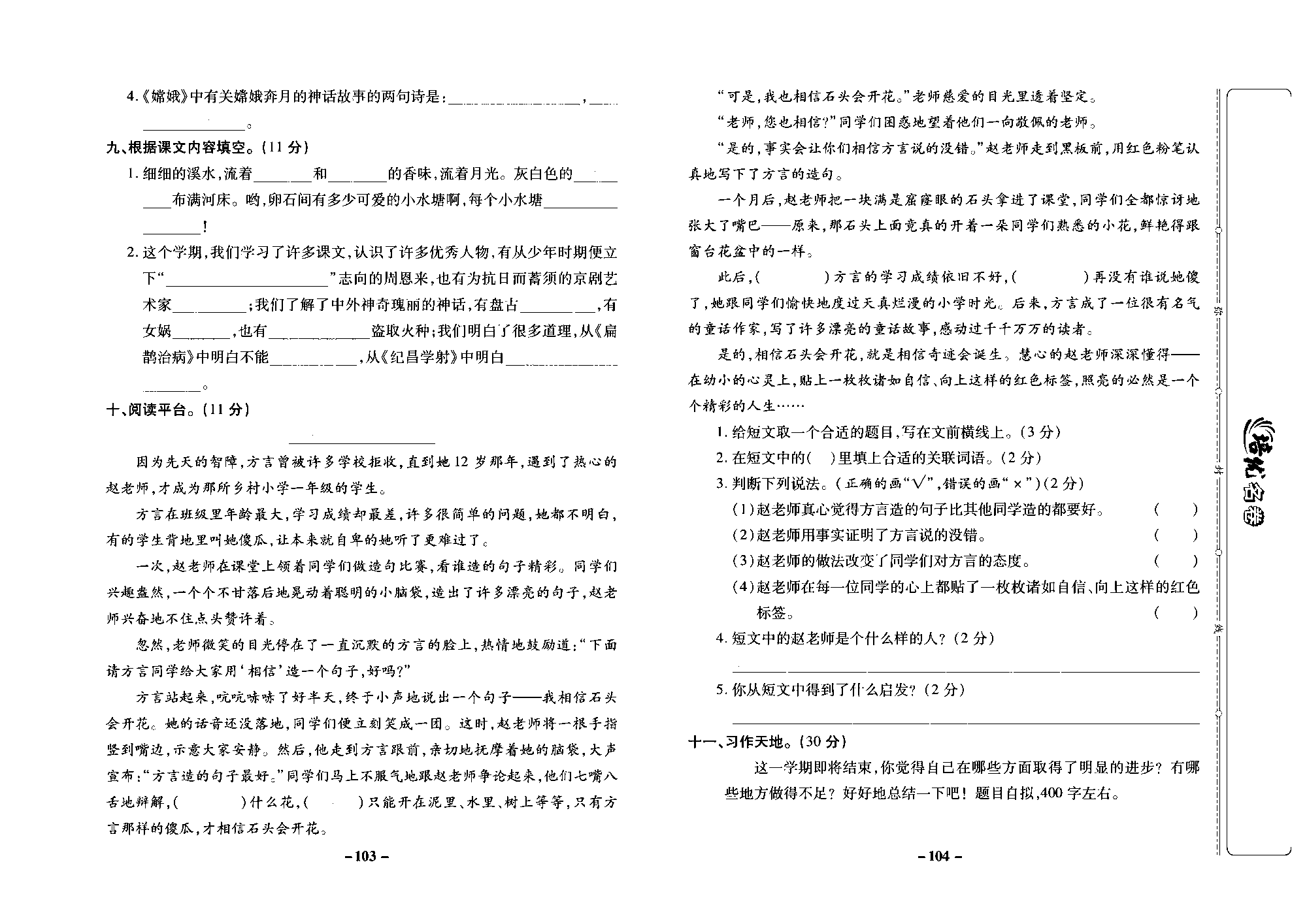 培优名卷四年级上册语文部编版去答案版_部分26.pdf