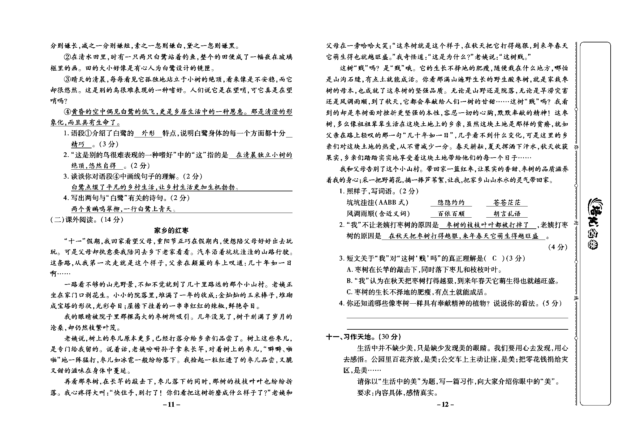 培优名卷五年级上册语文部编版教师用书(含答案)_部分3.pdf