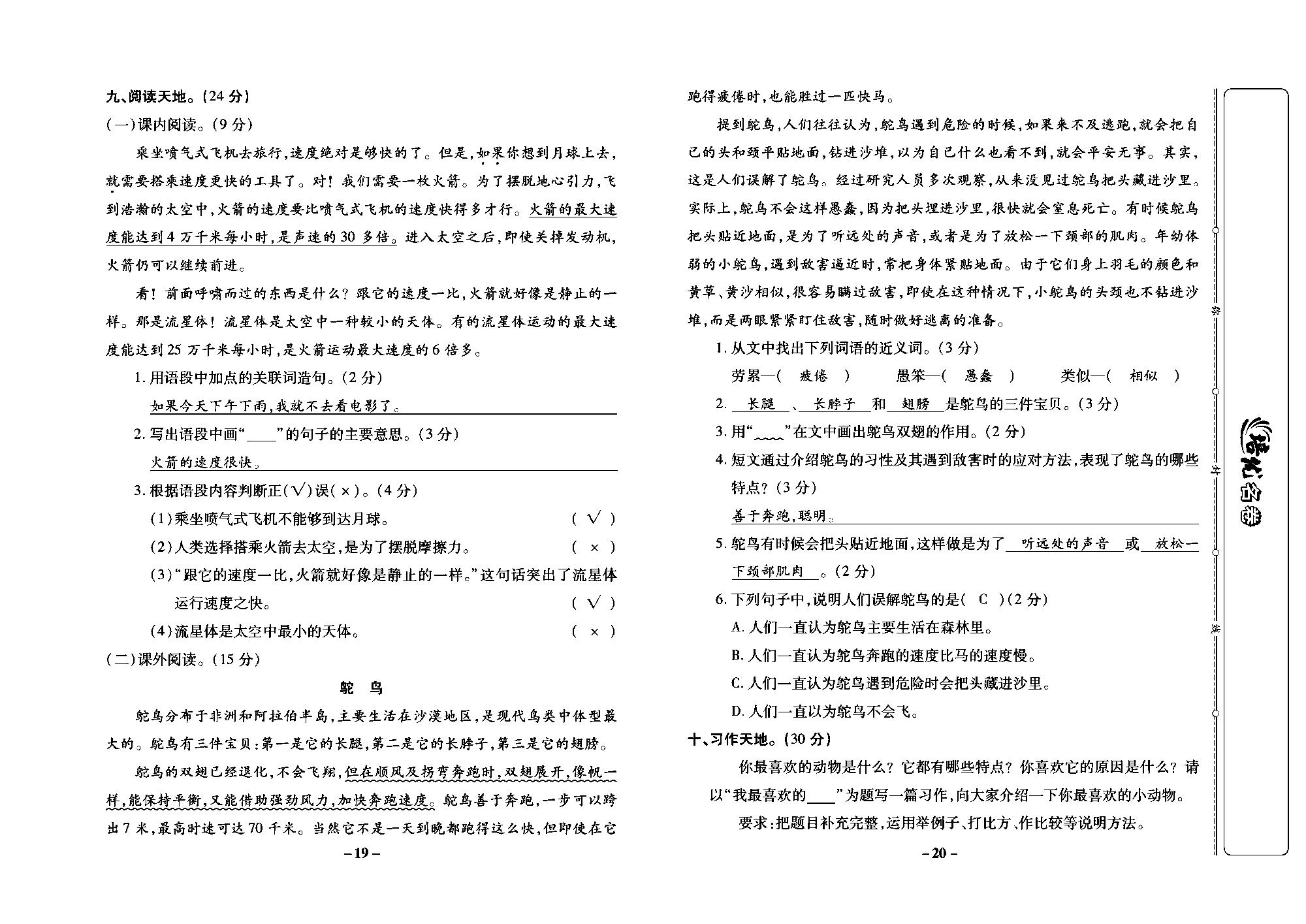 培优名卷五年级上册语文部编版教师用书(含答案)_部分5.pdf