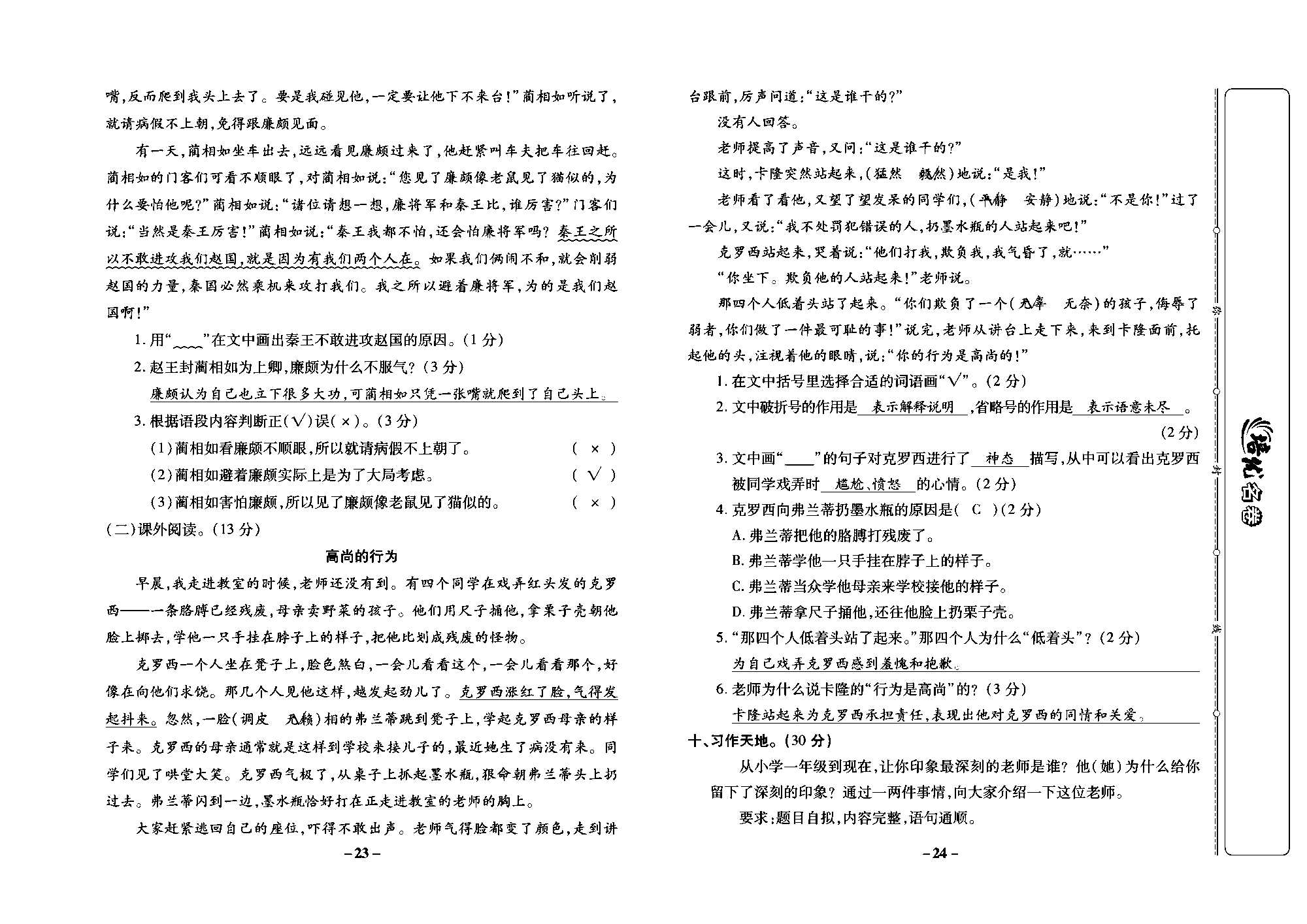 培优名卷五年级上册语文部编版教师用书(含答案)_部分6.pdf