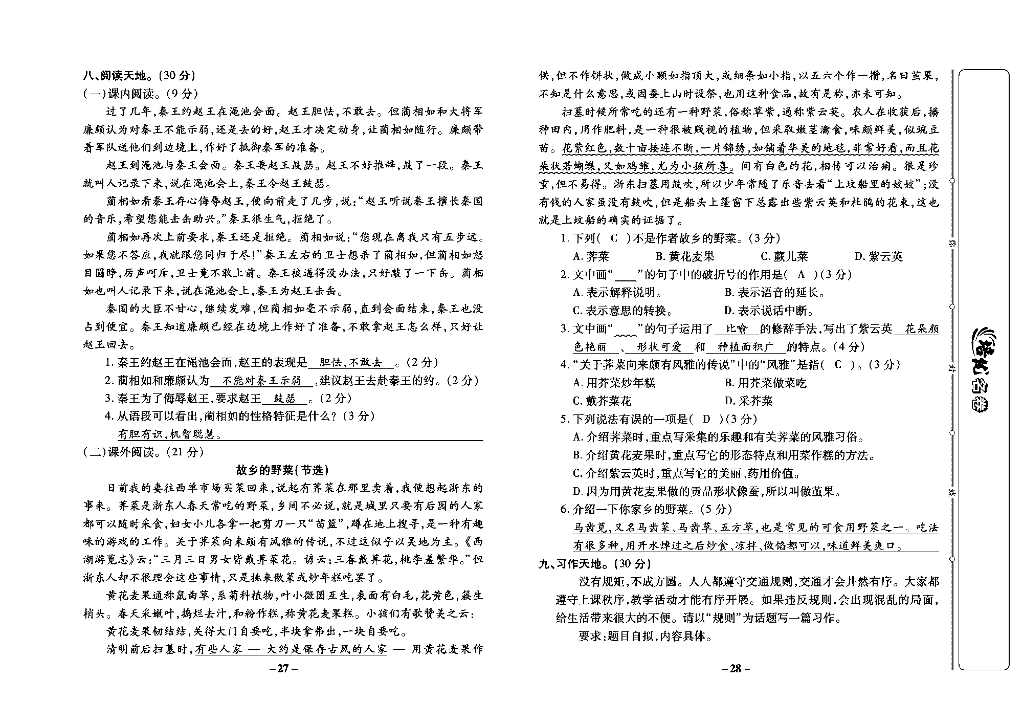 培优名卷五年级上册语文部编版教师用书(含答案)_部分7.pdf