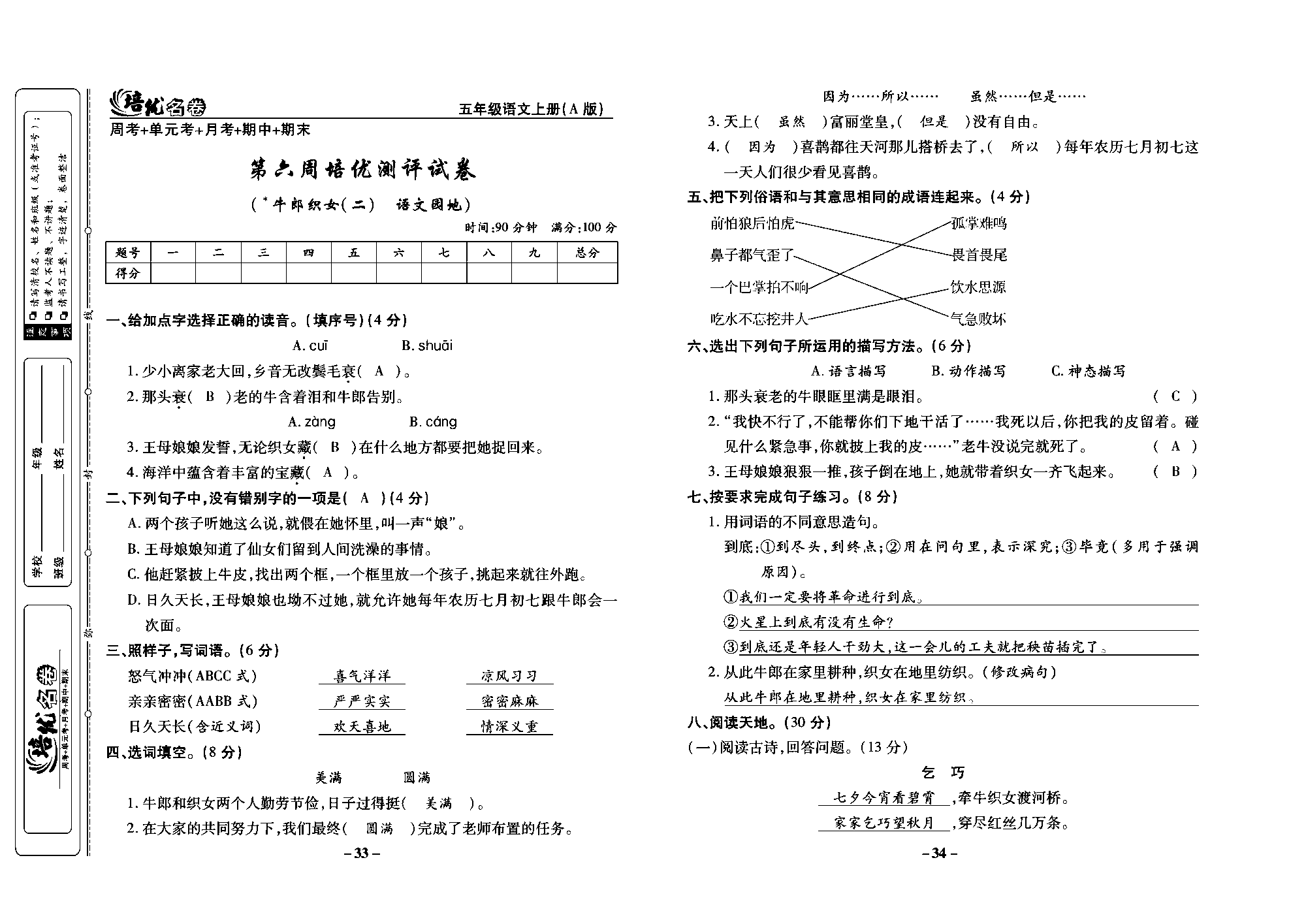 培优名卷五年级上册语文部编版教师用书(含答案)_部分9.pdf