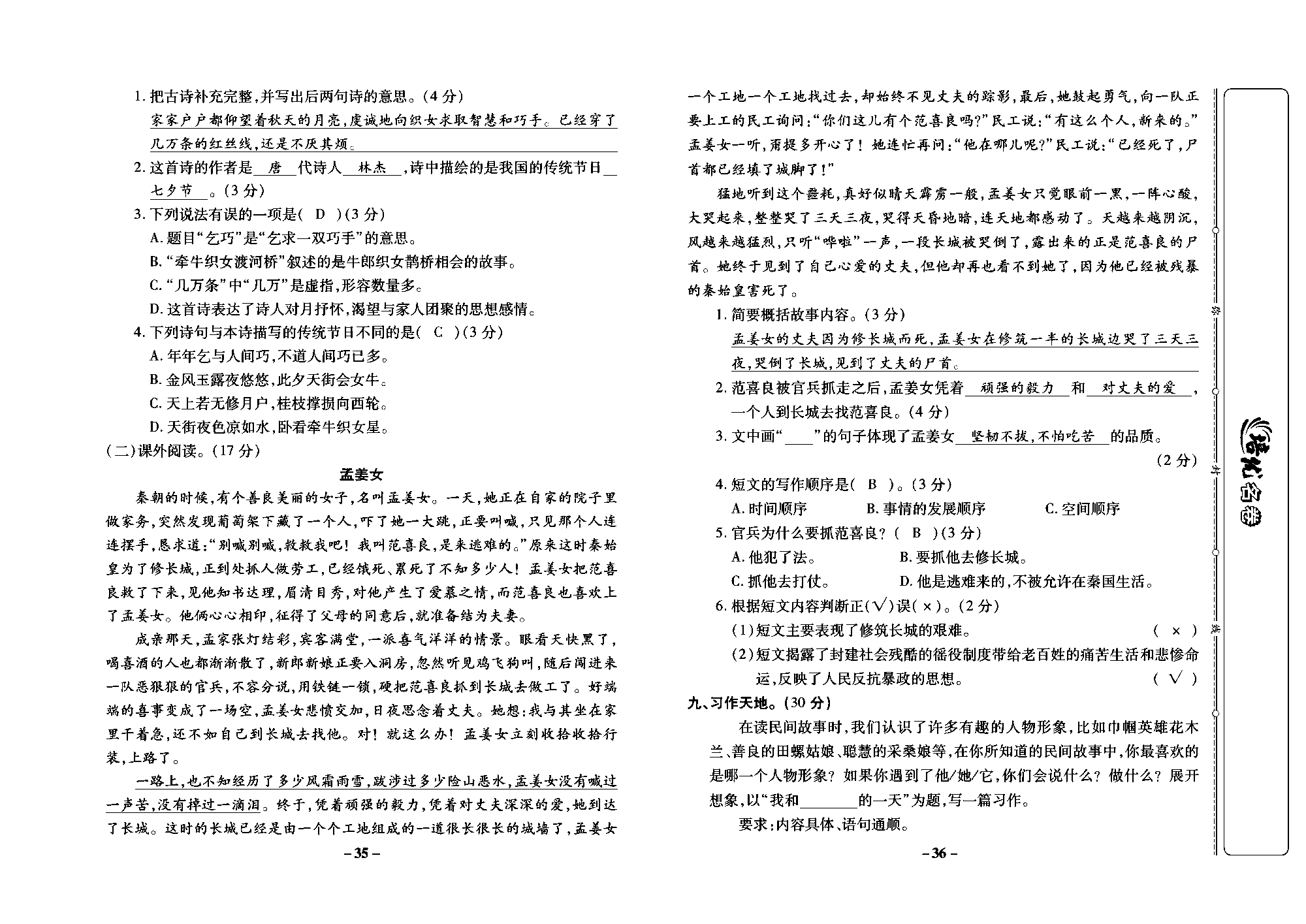 培优名卷五年级上册语文部编版教师用书(含答案)_部分9.pdf