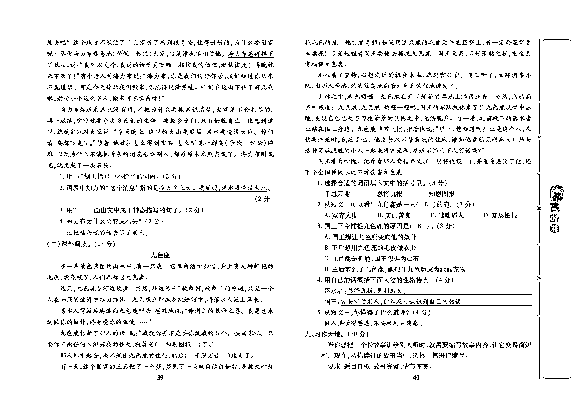 培优名卷五年级上册语文部编版教师用书(含答案)_部分10.pdf