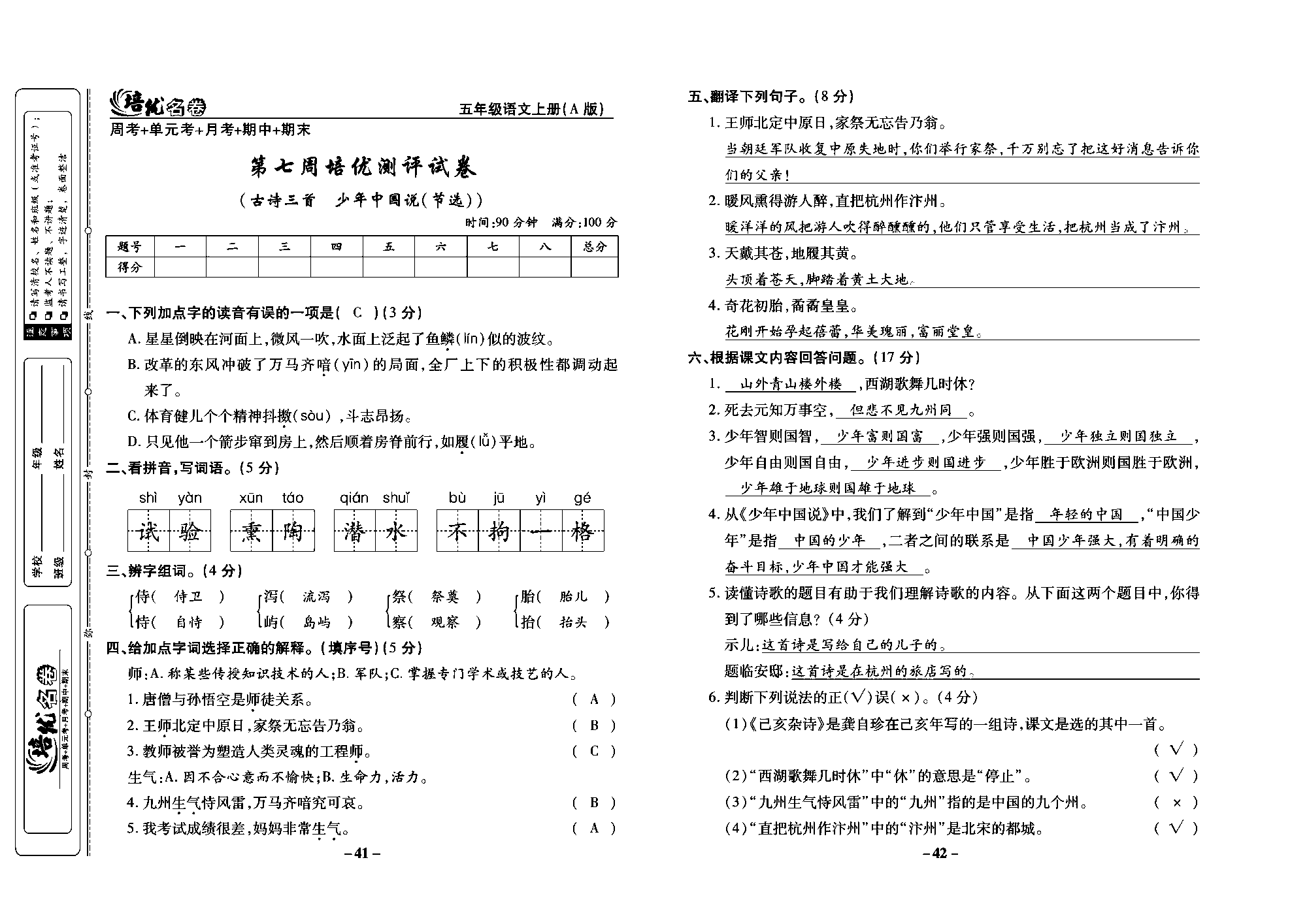 培优名卷五年级上册语文部编版教师用书(含答案)_部分11.pdf