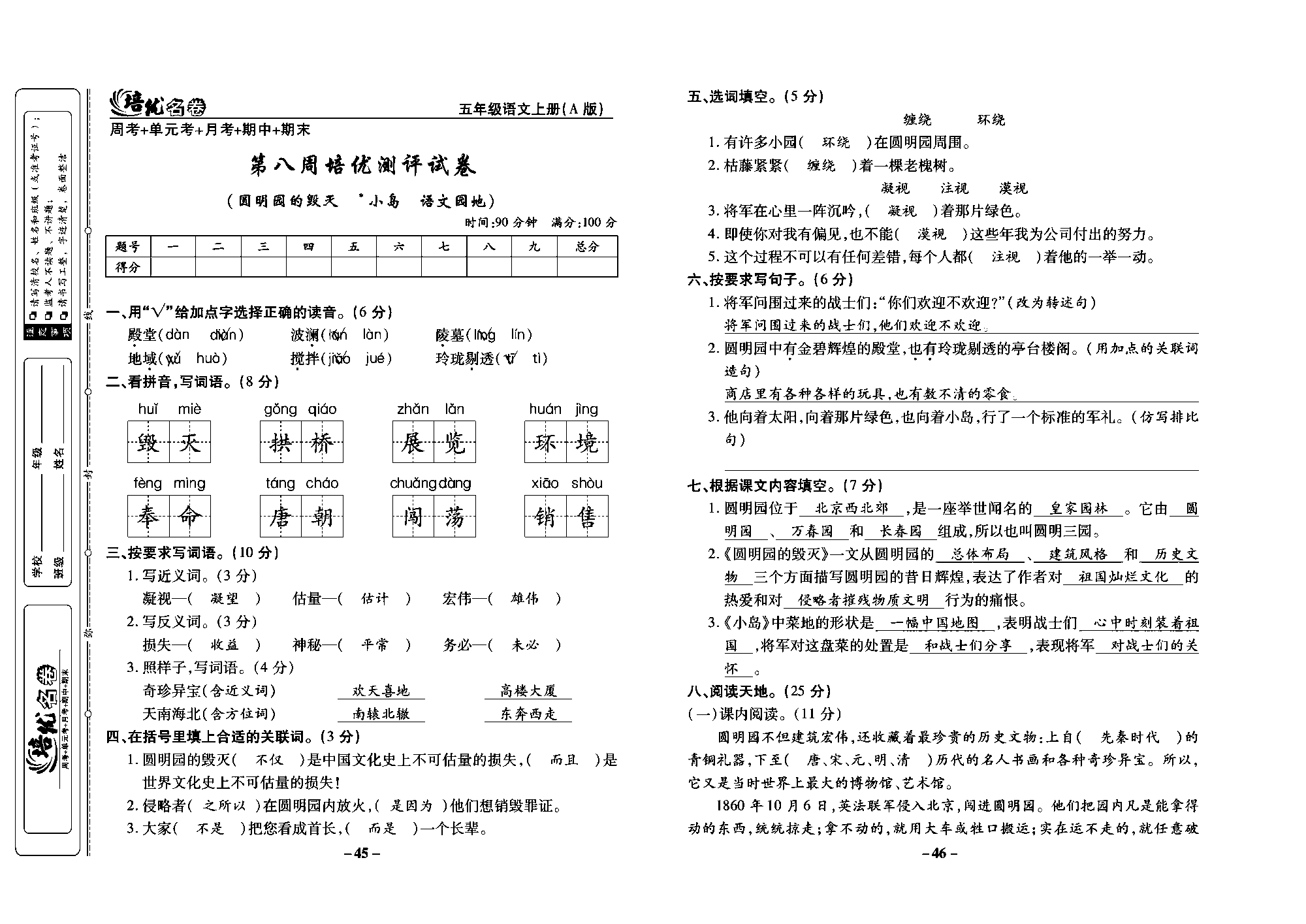 培优名卷五年级上册语文部编版教师用书(含答案)_部分12.pdf