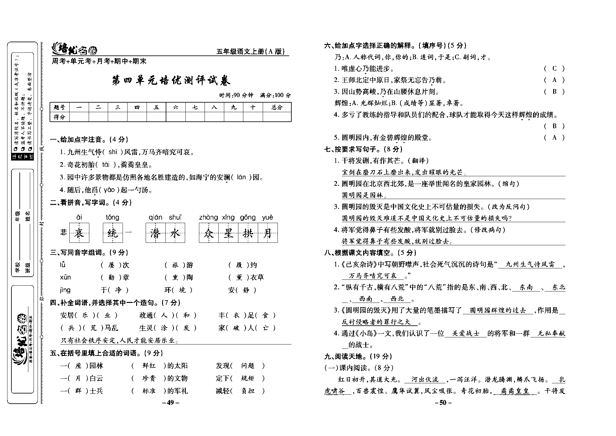 培优名卷五年级上册语文部编版教师用书(含答案)_部分13.pdf