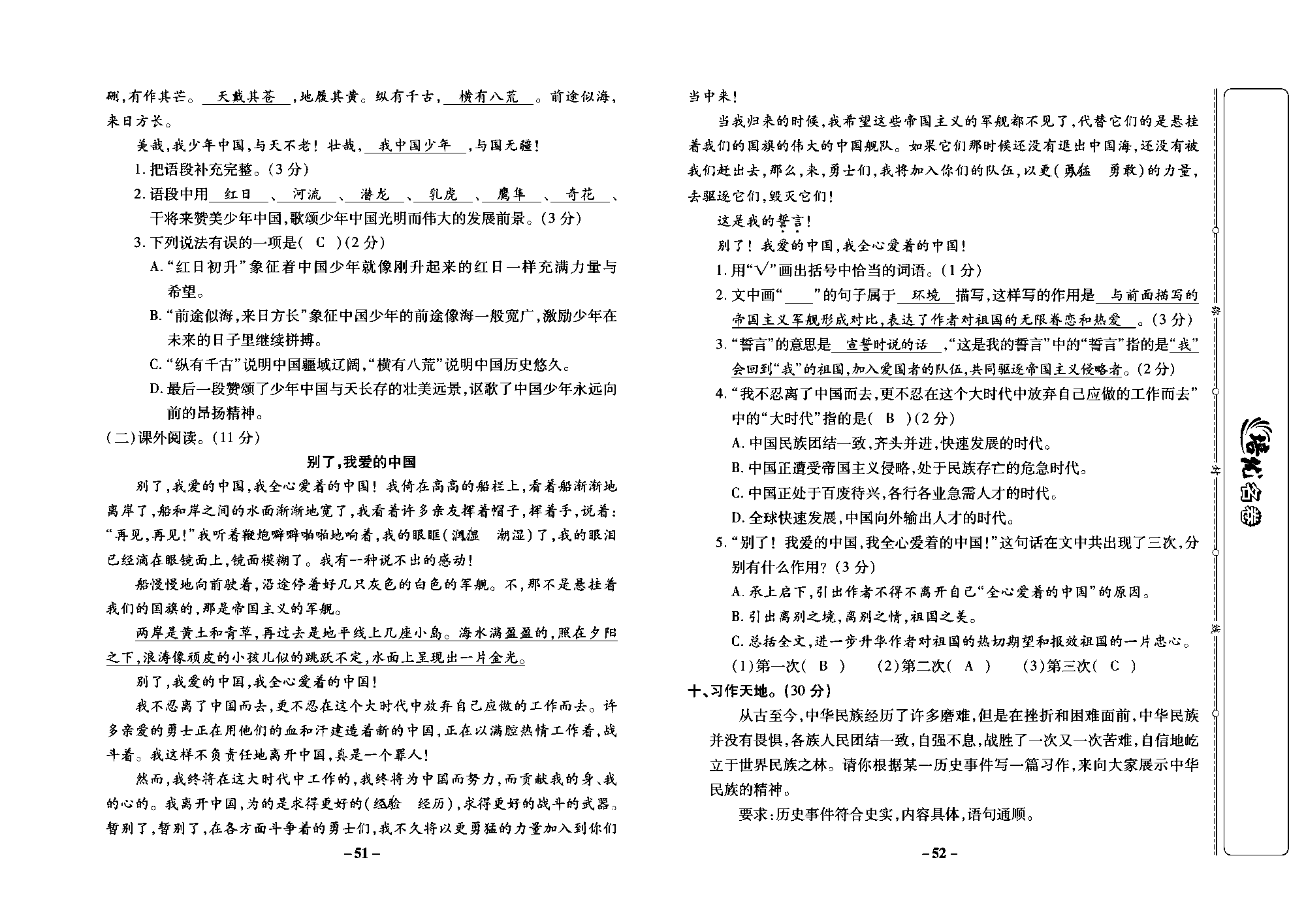 培优名卷五年级上册语文部编版教师用书(含答案)_部分13.pdf