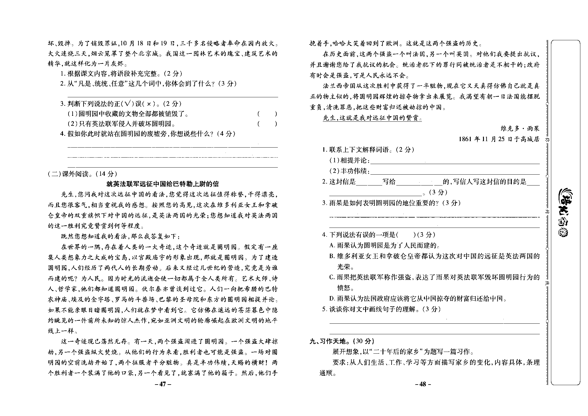 培优名卷五年级上册语文部编版去答案版_部分12.pdf