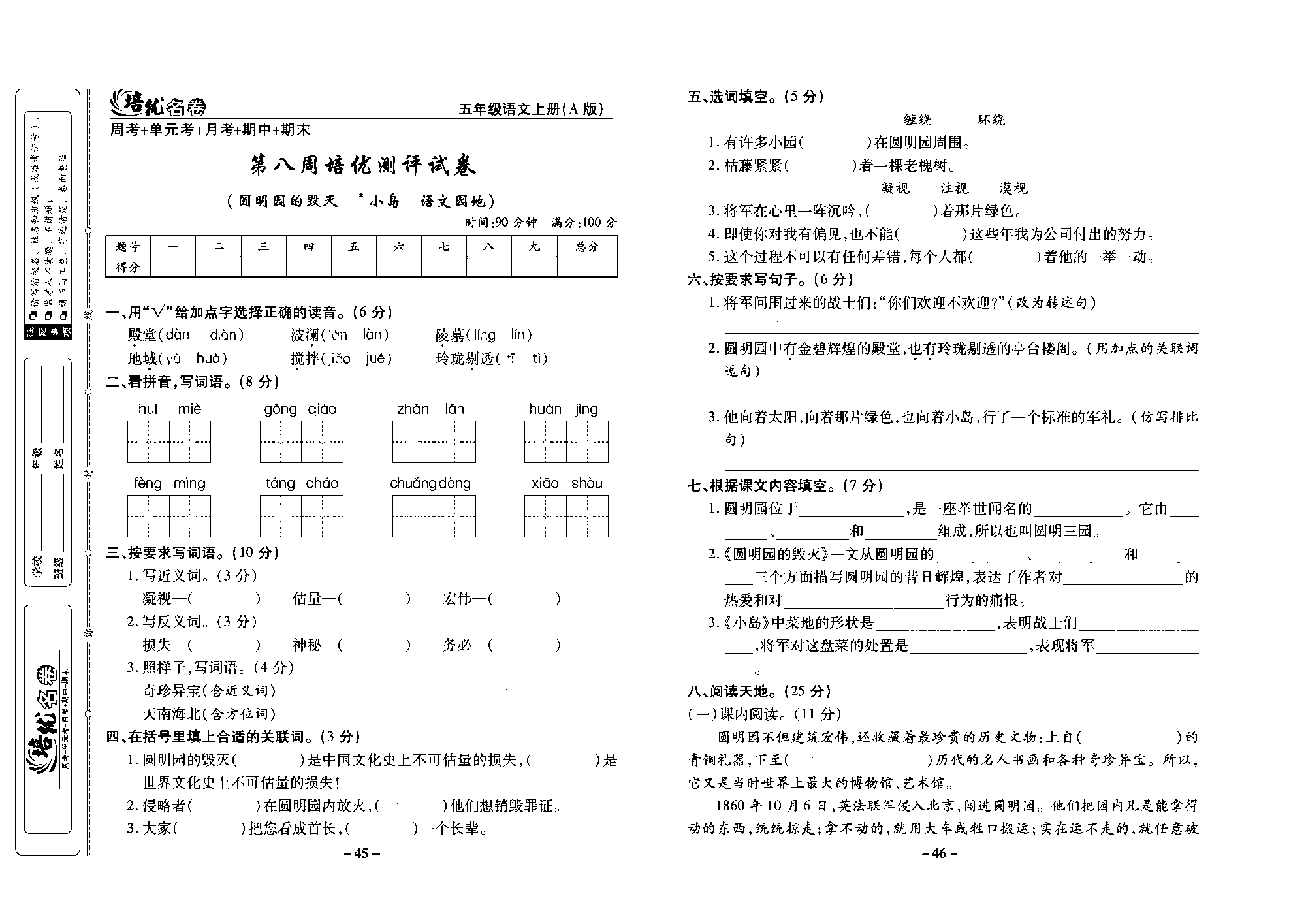 培优名卷五年级上册语文部编版去答案版_部分12.pdf