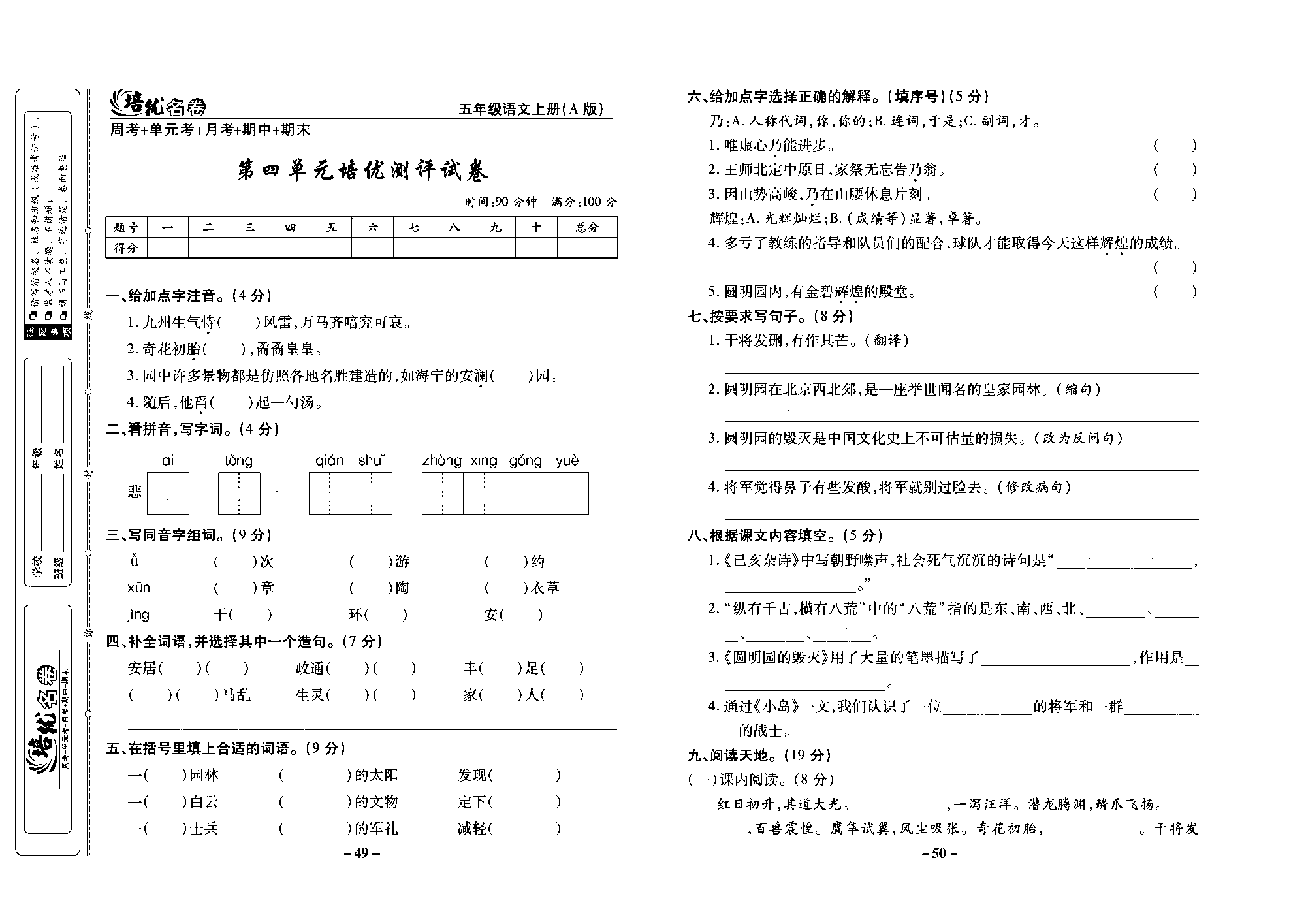 培优名卷五年级上册语文部编版去答案版_部分13.pdf