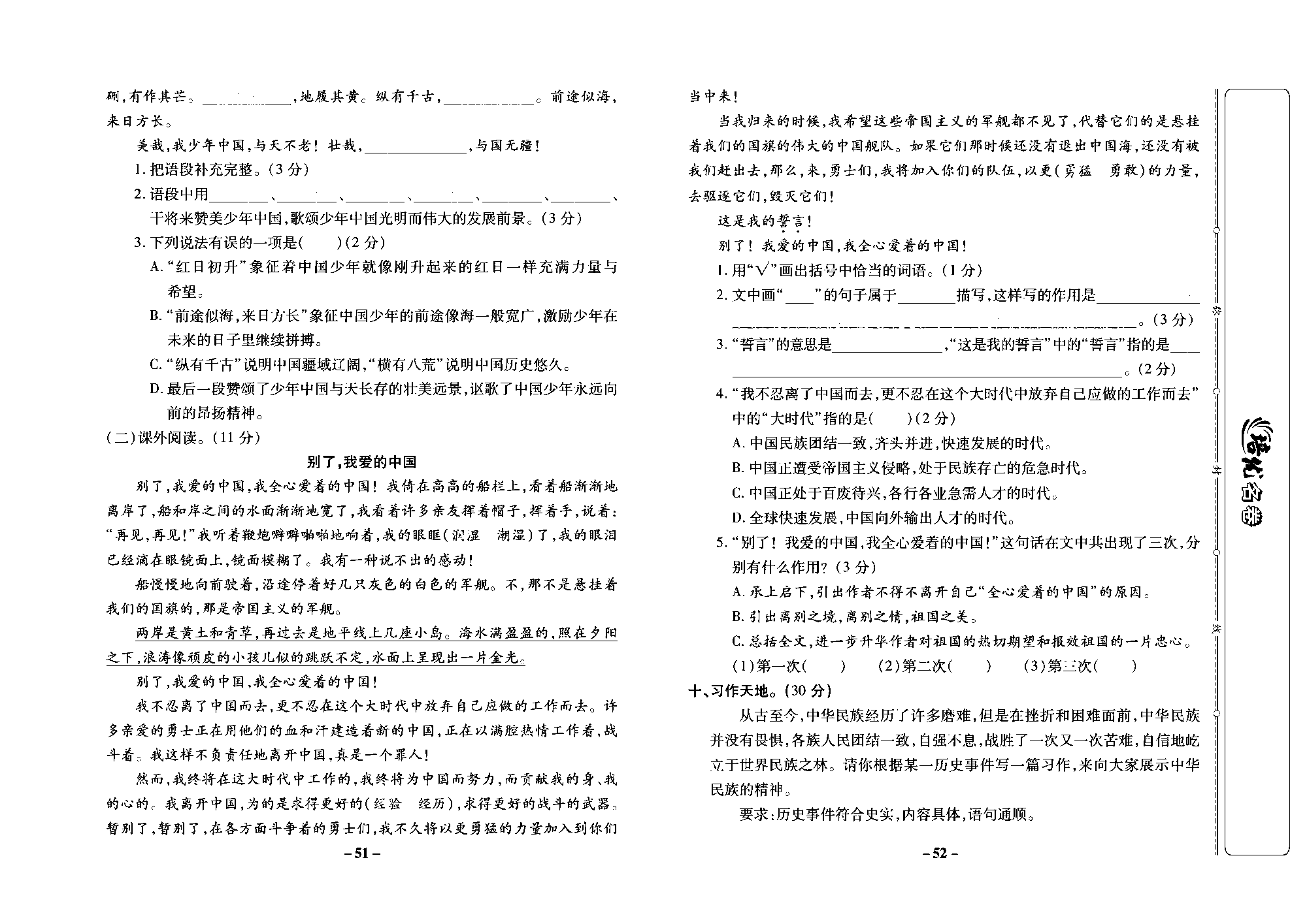 培优名卷五年级上册语文部编版去答案版_部分13.pdf