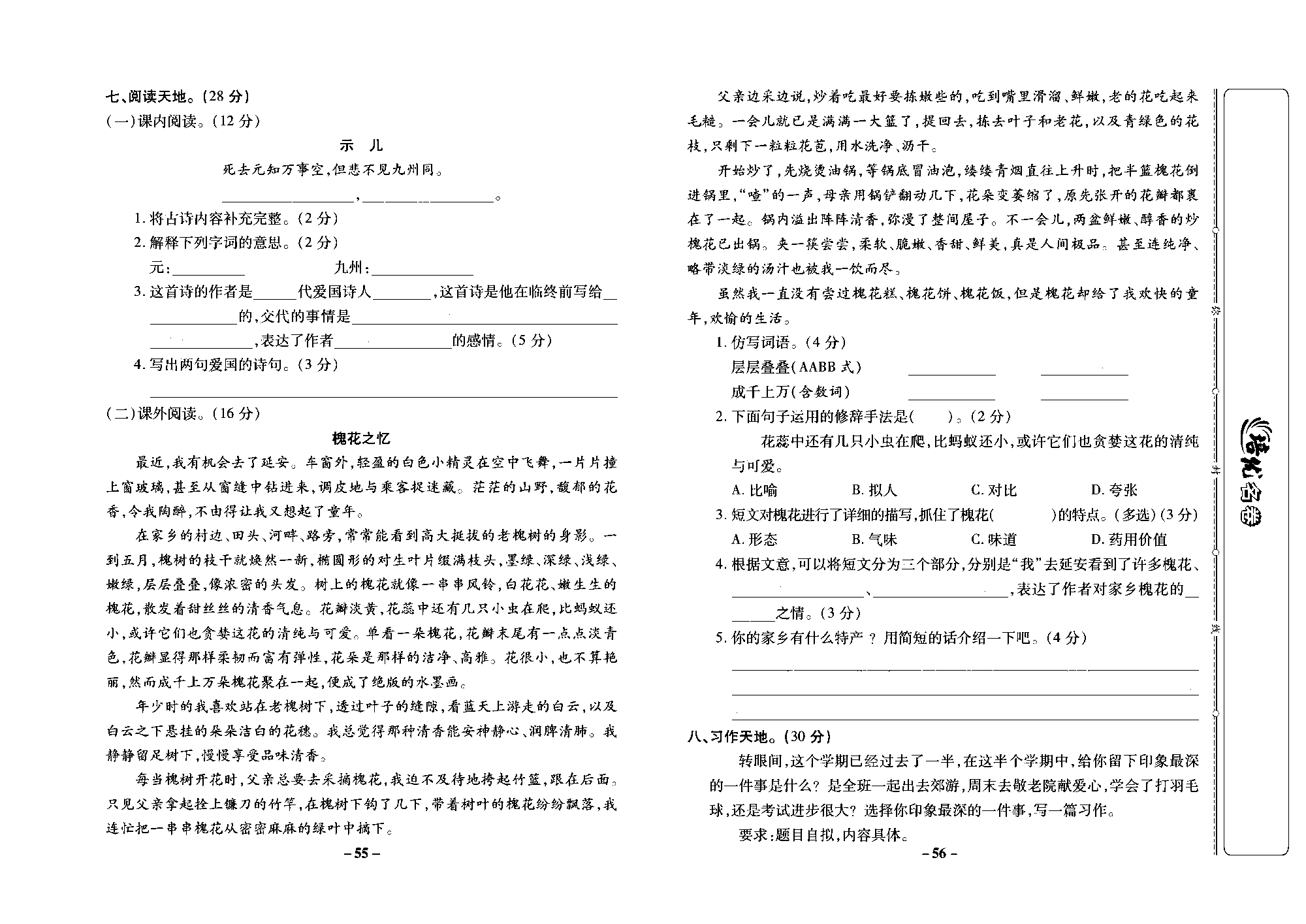 培优名卷五年级上册语文部编版去答案版_部分14.pdf