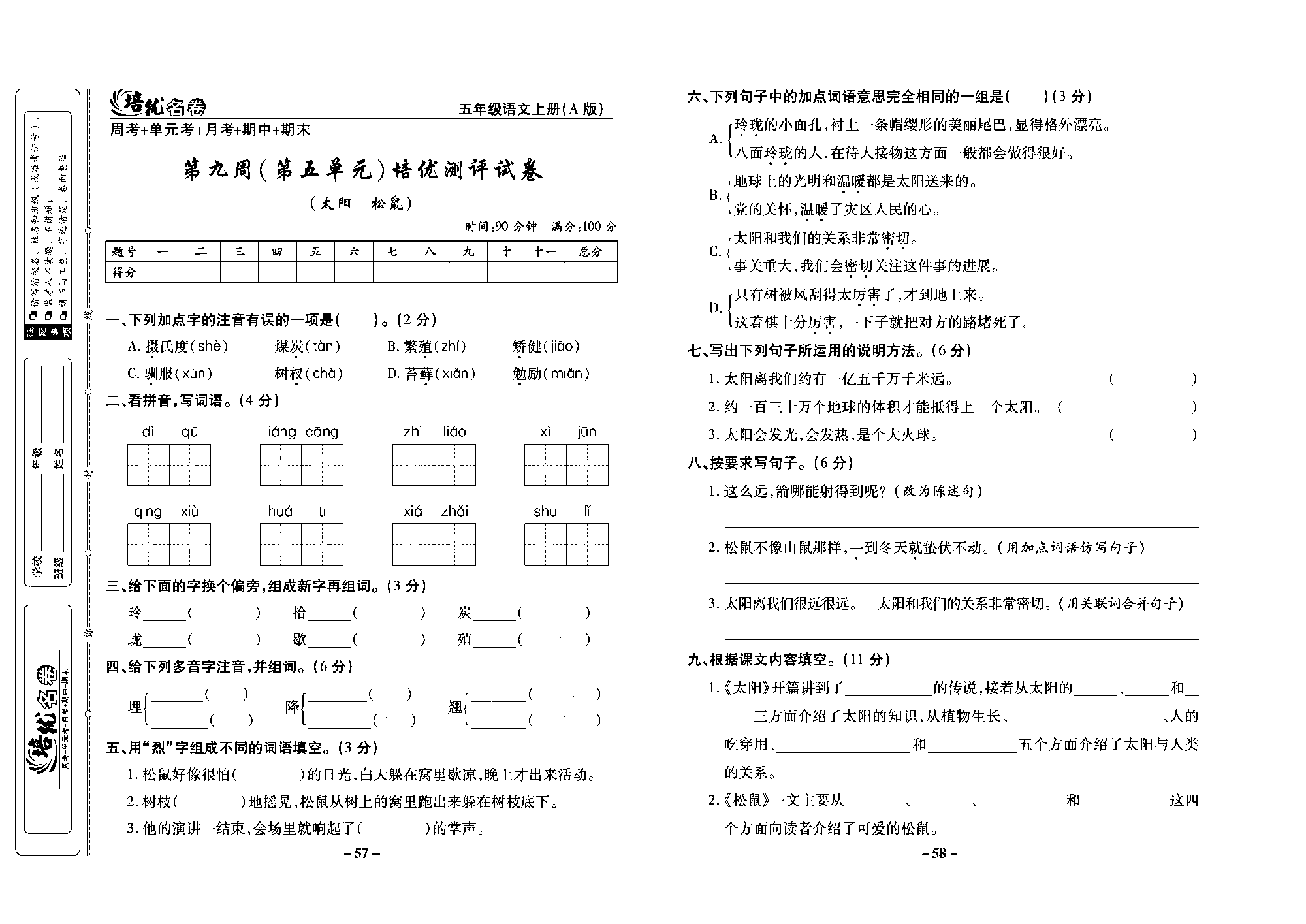 培优名卷五年级上册语文部编版去答案版_部分15.pdf