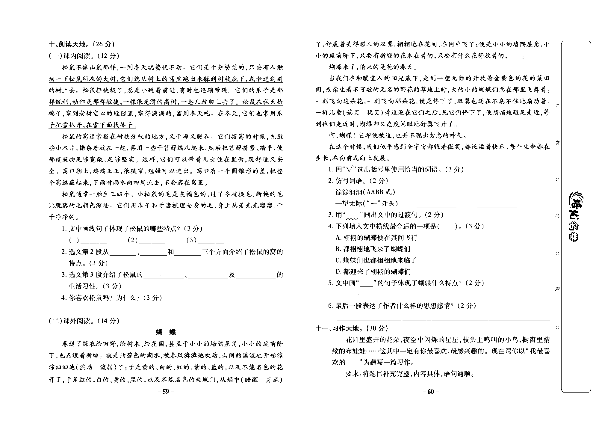 培优名卷五年级上册语文部编版去答案版_部分15.pdf