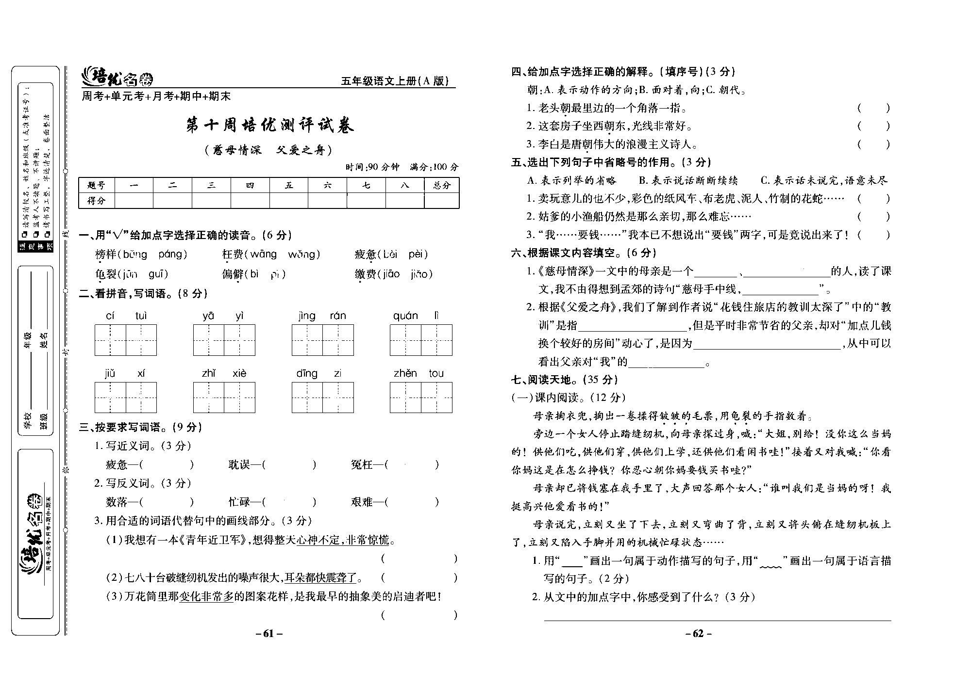 培优名卷五年级上册语文部编版去答案版_部分16.pdf