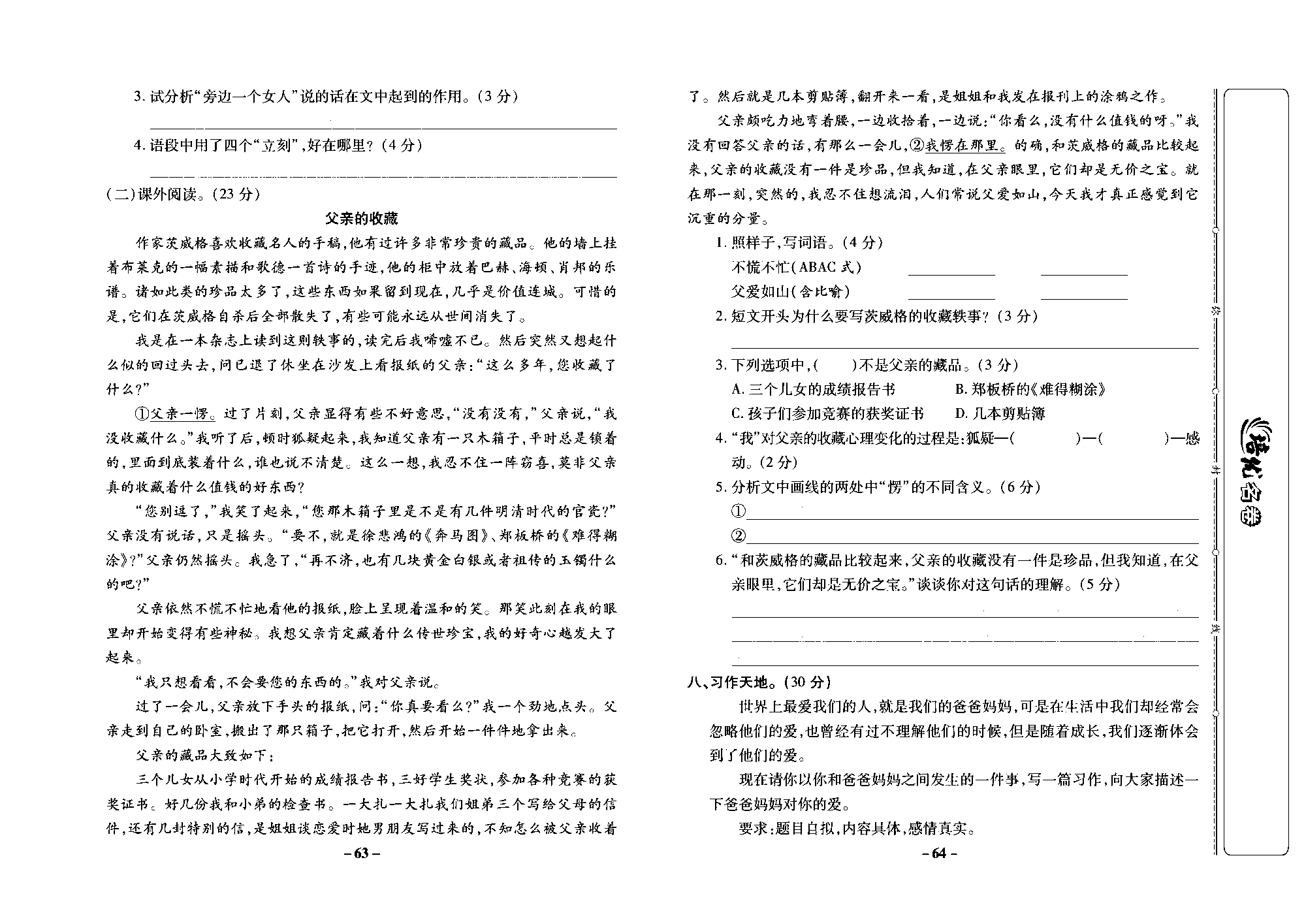 培优名卷五年级上册语文部编版去答案版_部分16.pdf