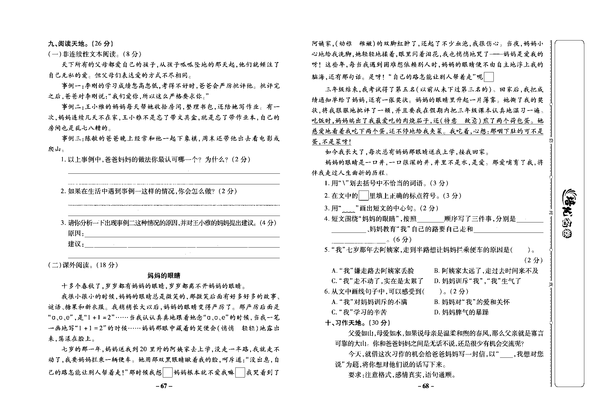 培优名卷五年级上册语文部编版去答案版_部分17.pdf