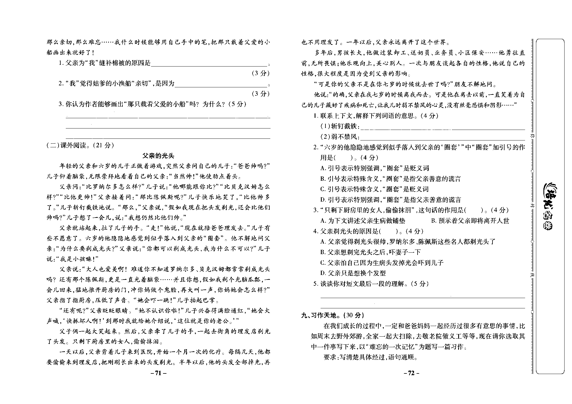 培优名卷五年级上册语文部编版去答案版_部分18.pdf