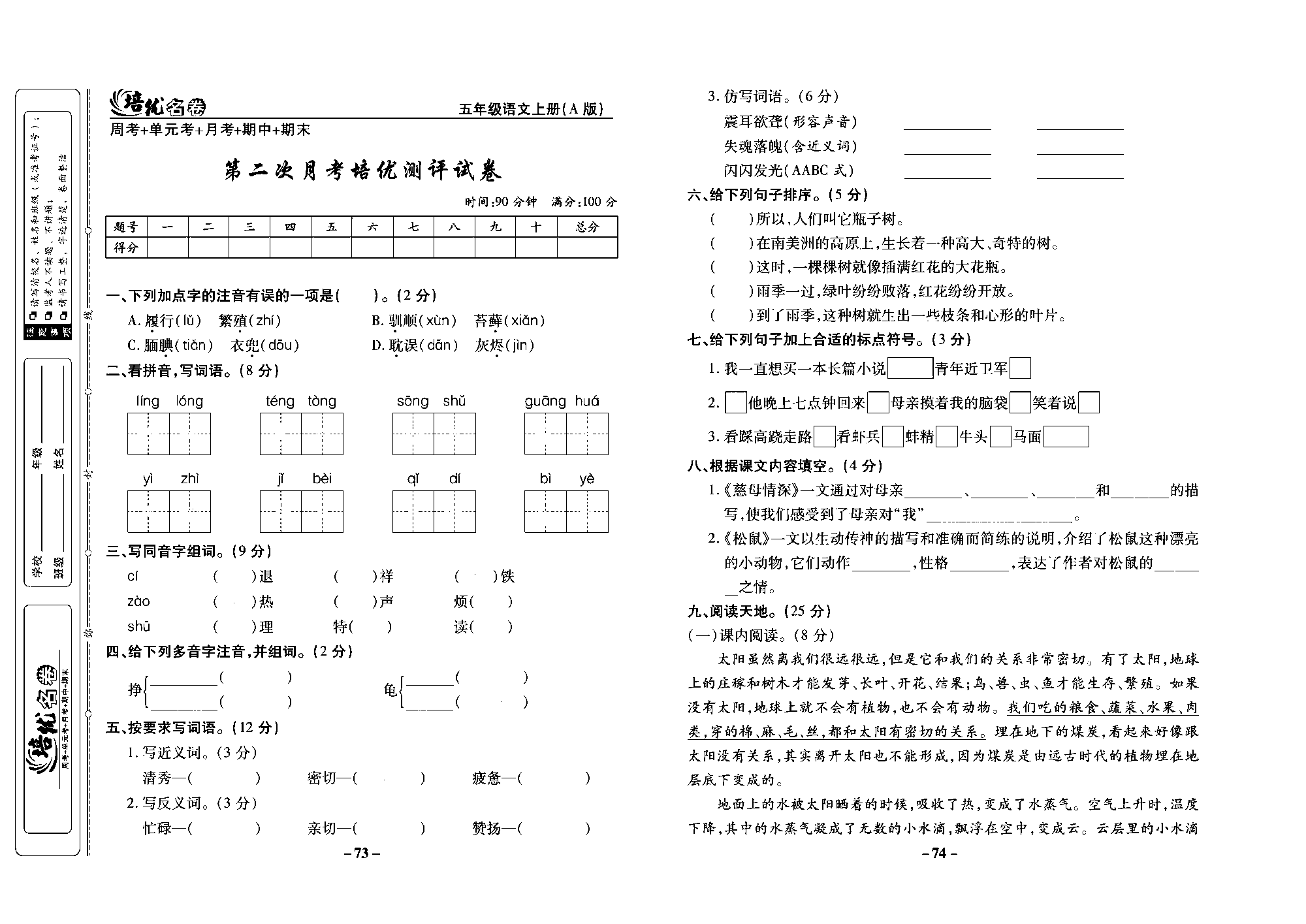 培优名卷五年级上册语文部编版去答案版_部分19.pdf