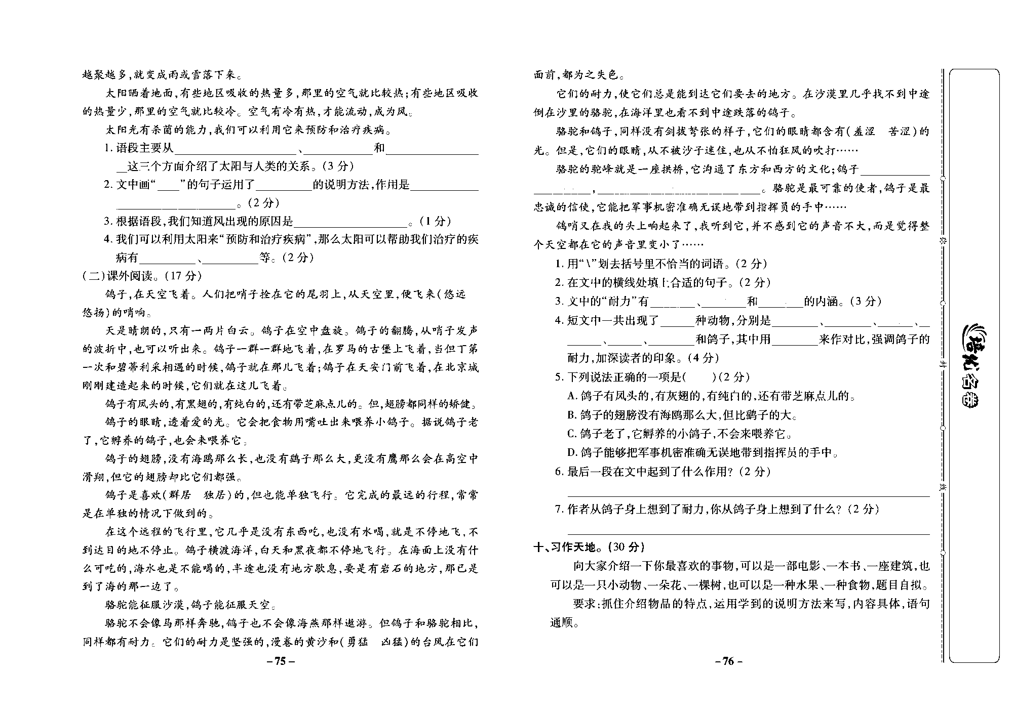 培优名卷五年级上册语文部编版去答案版_部分19.pdf