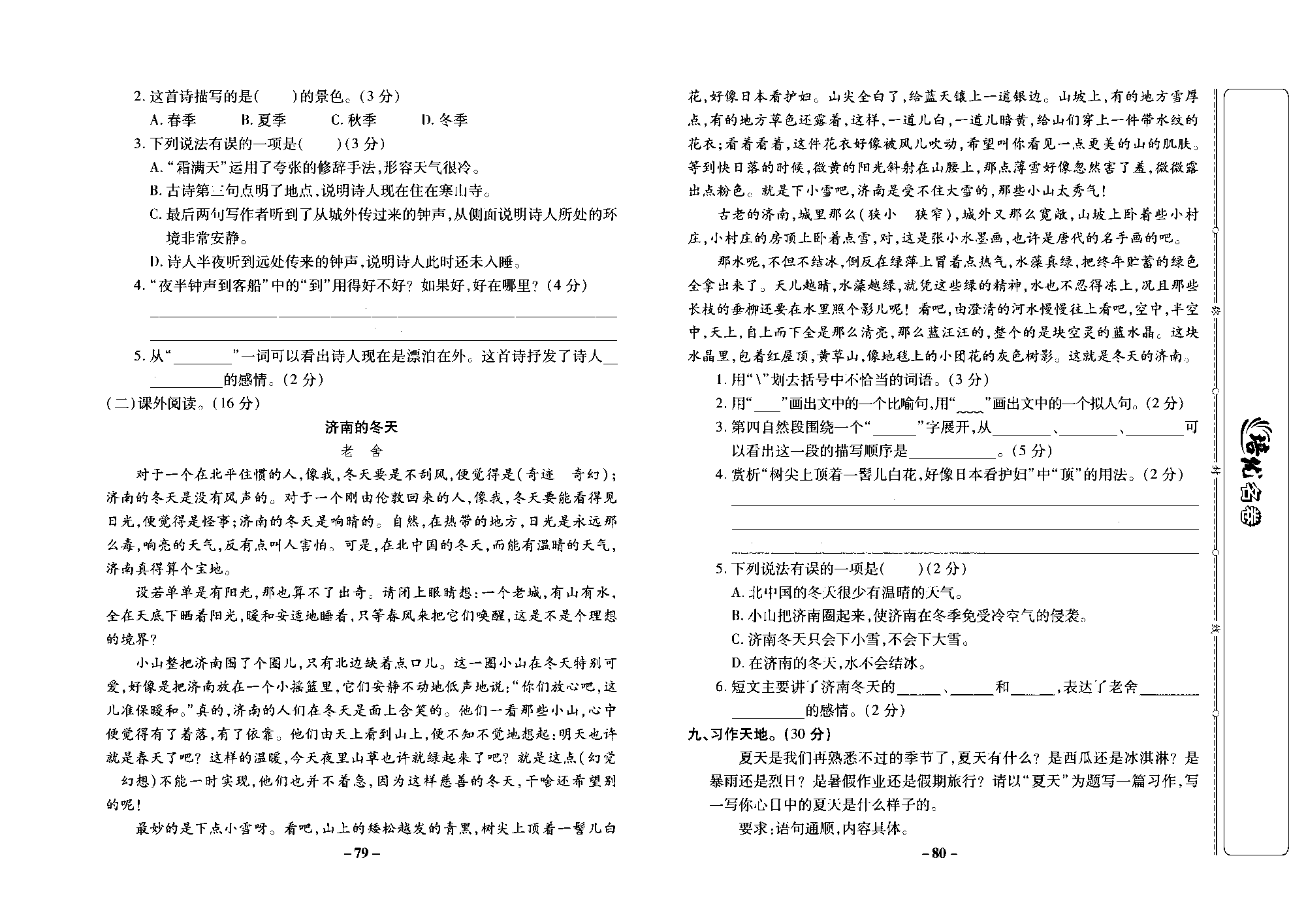 培优名卷五年级上册语文部编版去答案版_部分20.pdf